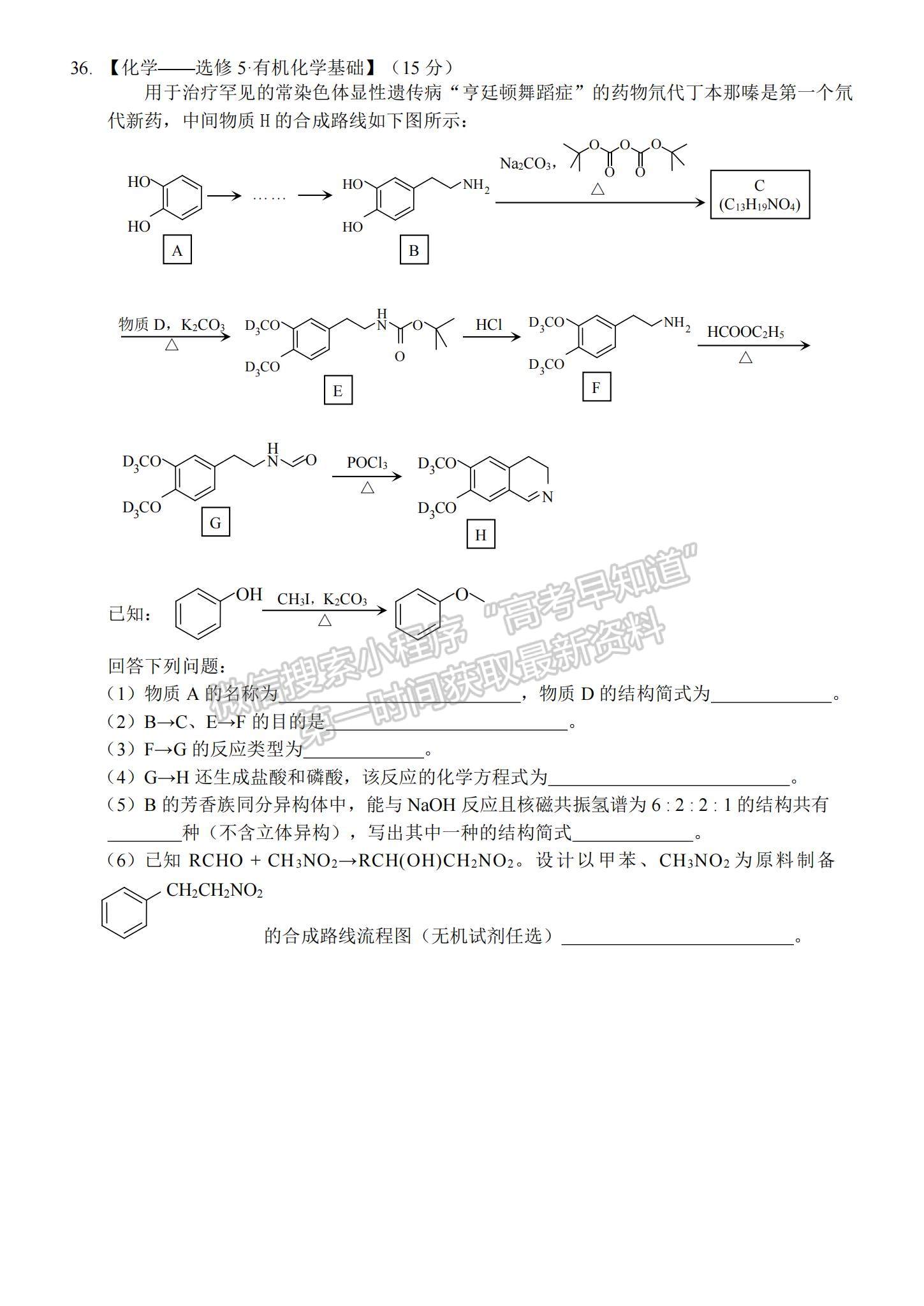 2022云南省昆明市高三12月摸底考試理綜試題及參考答案