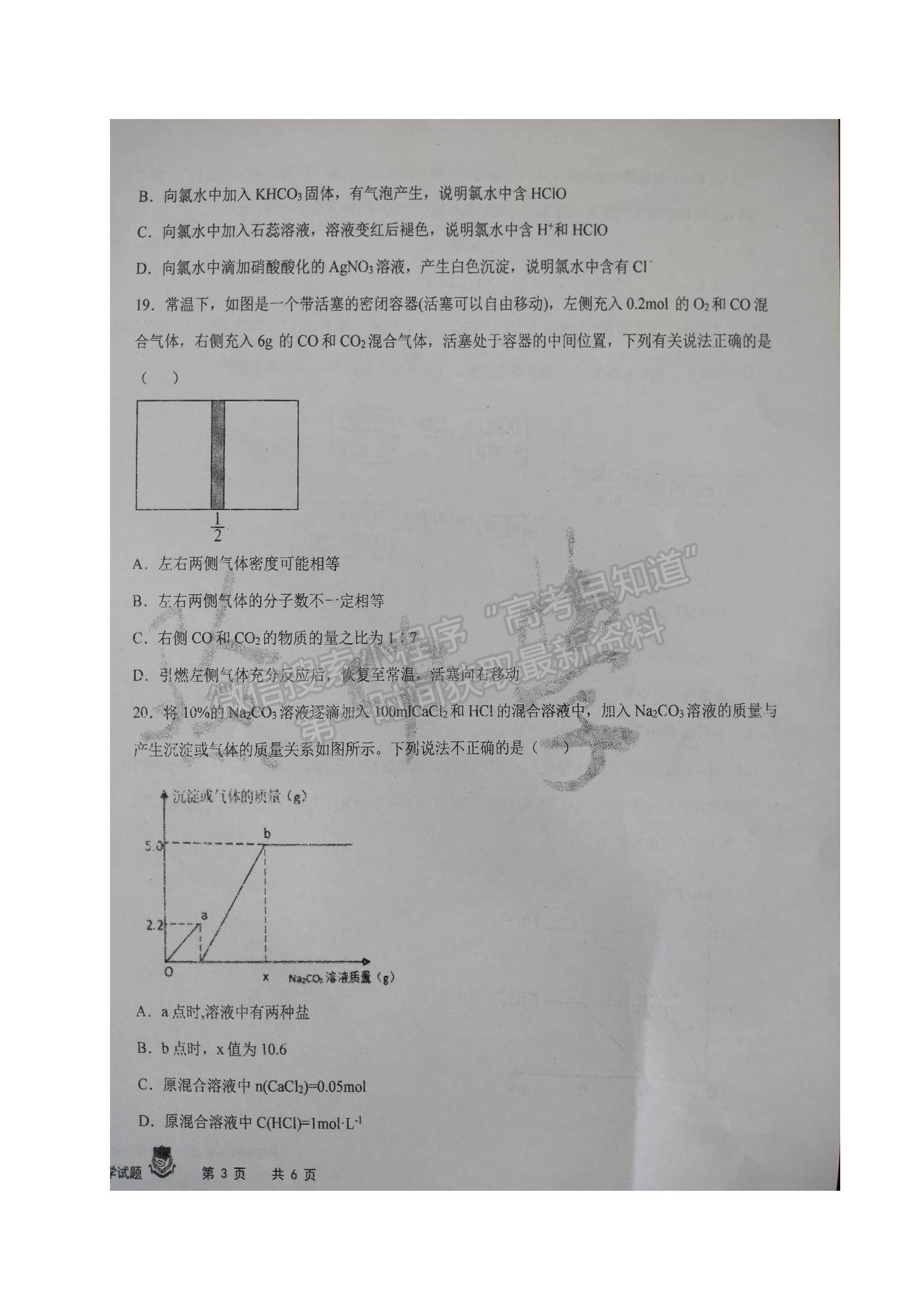 2022黑龍江省大慶實(shí)驗中學(xué)高一上學(xué)期期中考試化學(xué)試題及參考答案