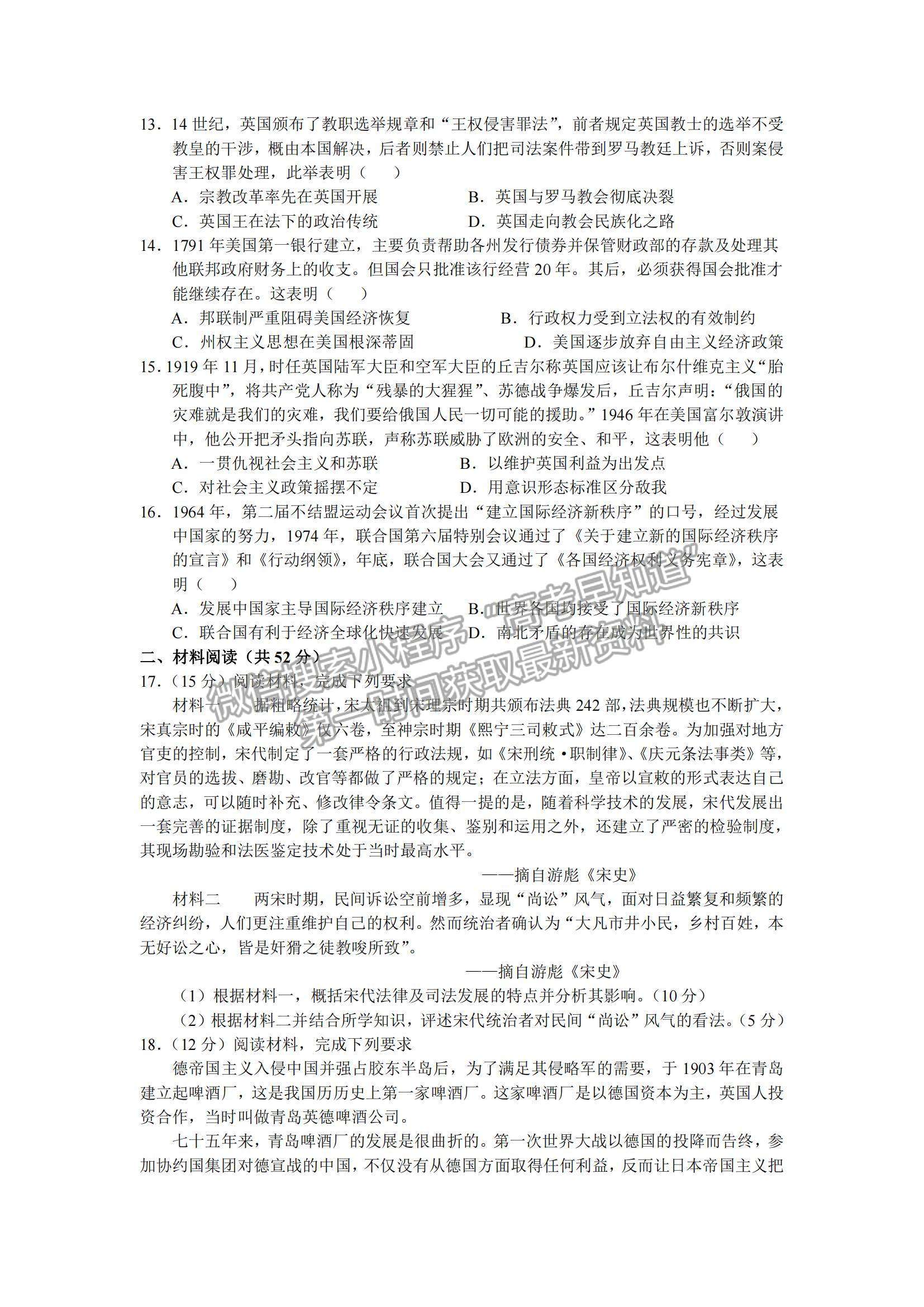 2022遼寧省沈陽(yáng)市第一二〇中學(xué)高三上學(xué)期第四次質(zhì)量監(jiān)測(cè)歷史試題及參考答案