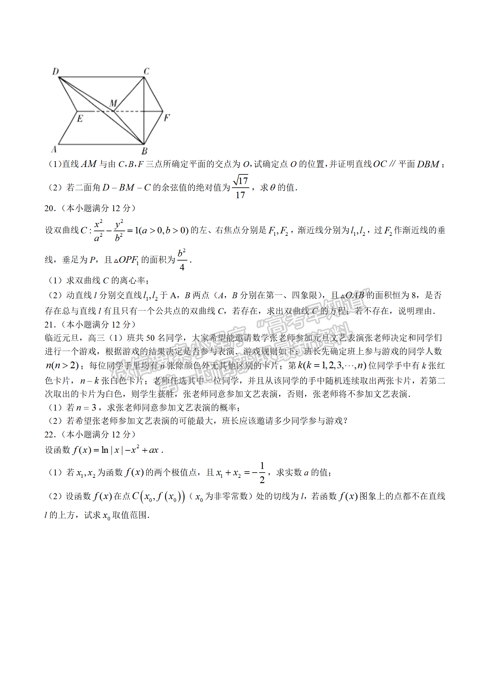 2022屆長(zhǎng)沙一中、深圳實(shí)驗(yàn)學(xué)校高三聯(lián)考數(shù)學(xué)試題及參考答案