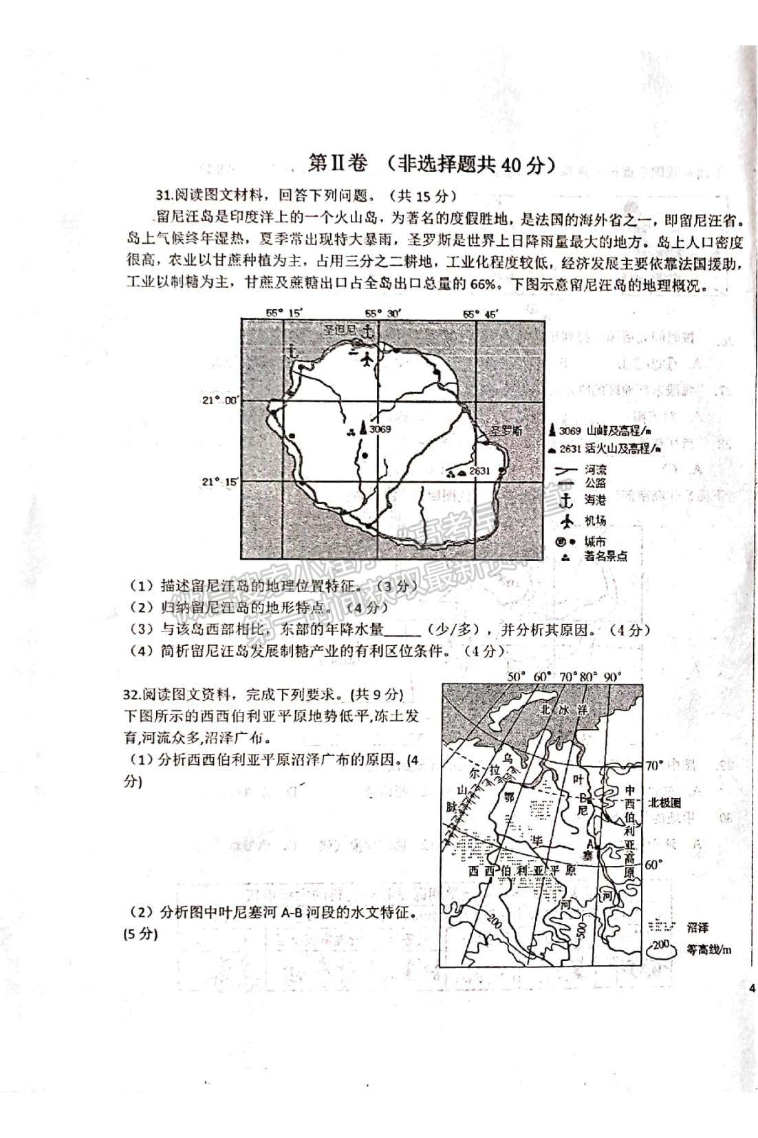 2022新疆烏蘇市第一中學(xué)高二12月月考試題地理試題及參考答案