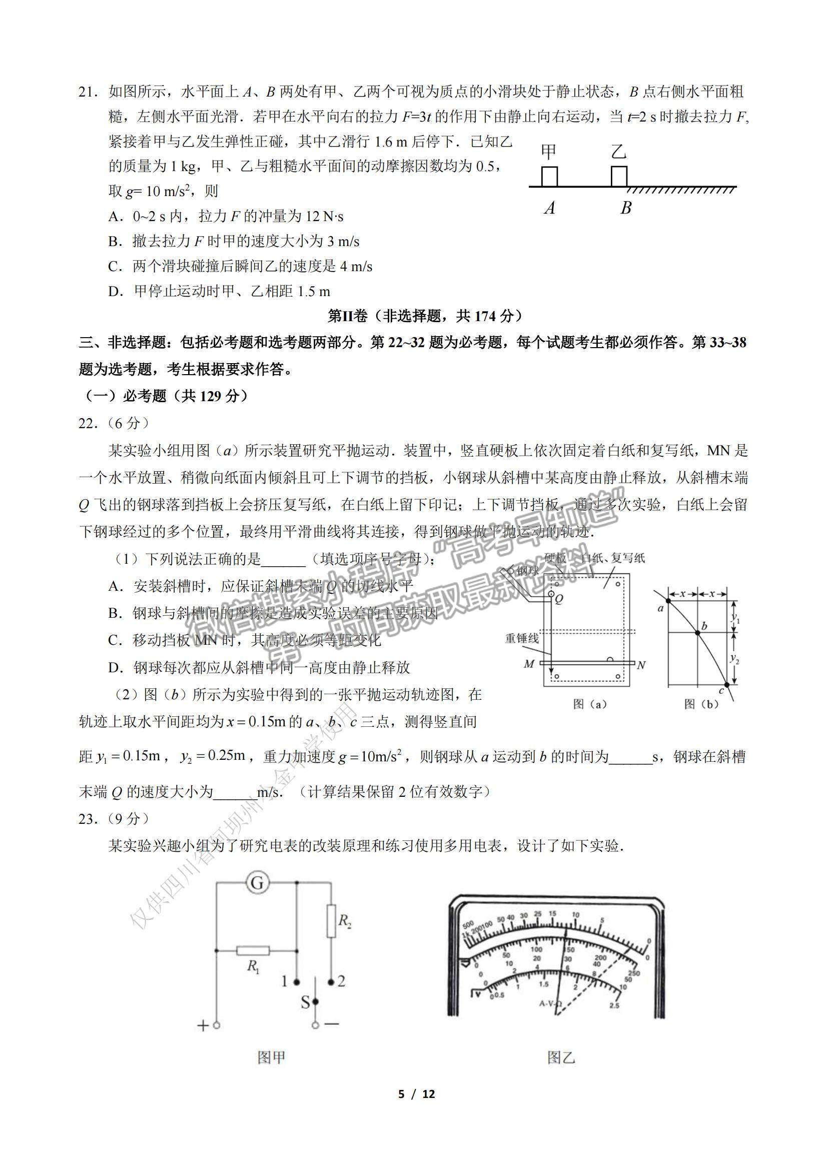 2022成都七中高三一診理綜試題及參考答案