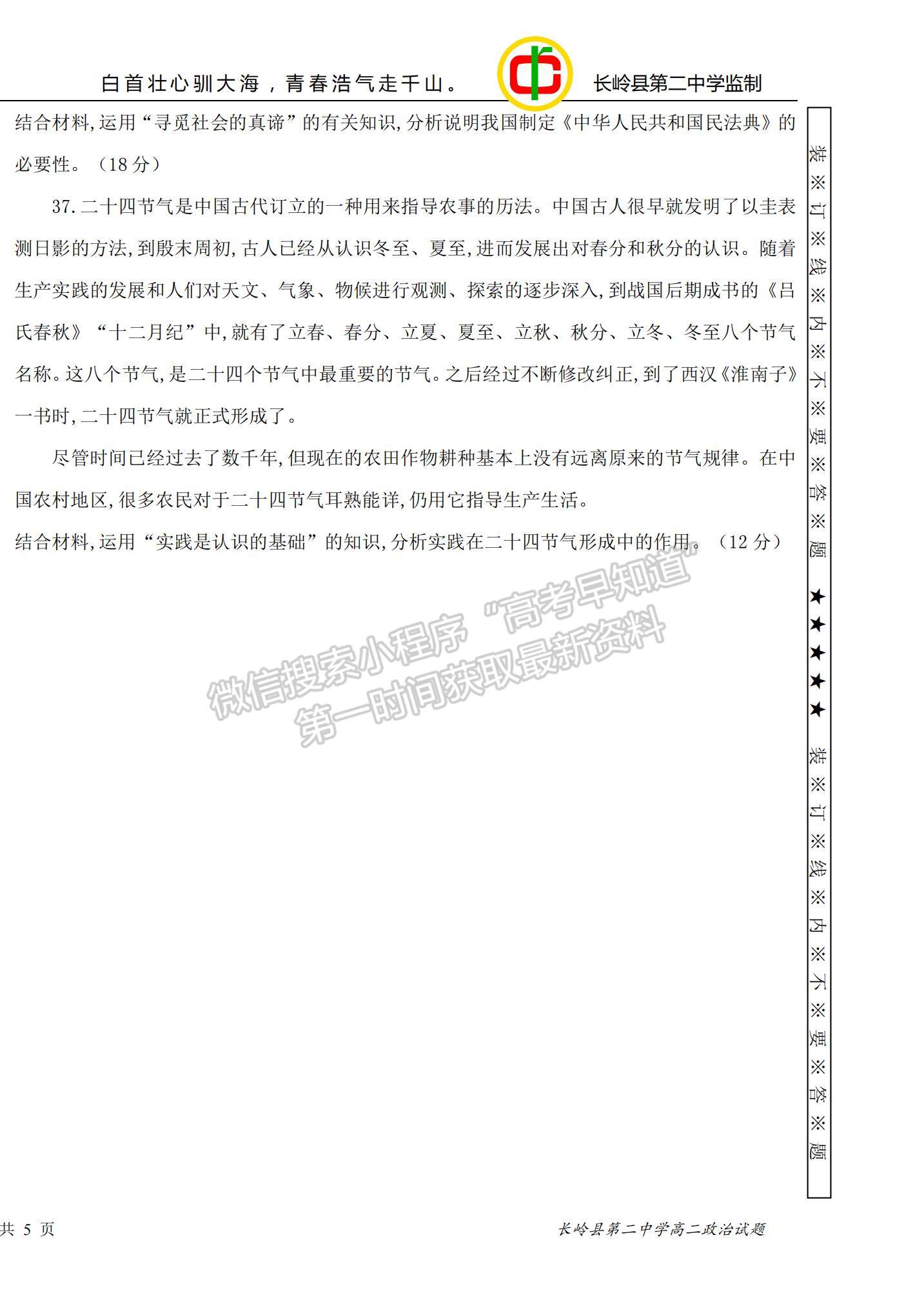 2022吉林省長嶺縣第二中學(xué)高二上學(xué)期期中考試政治試題及參考答案