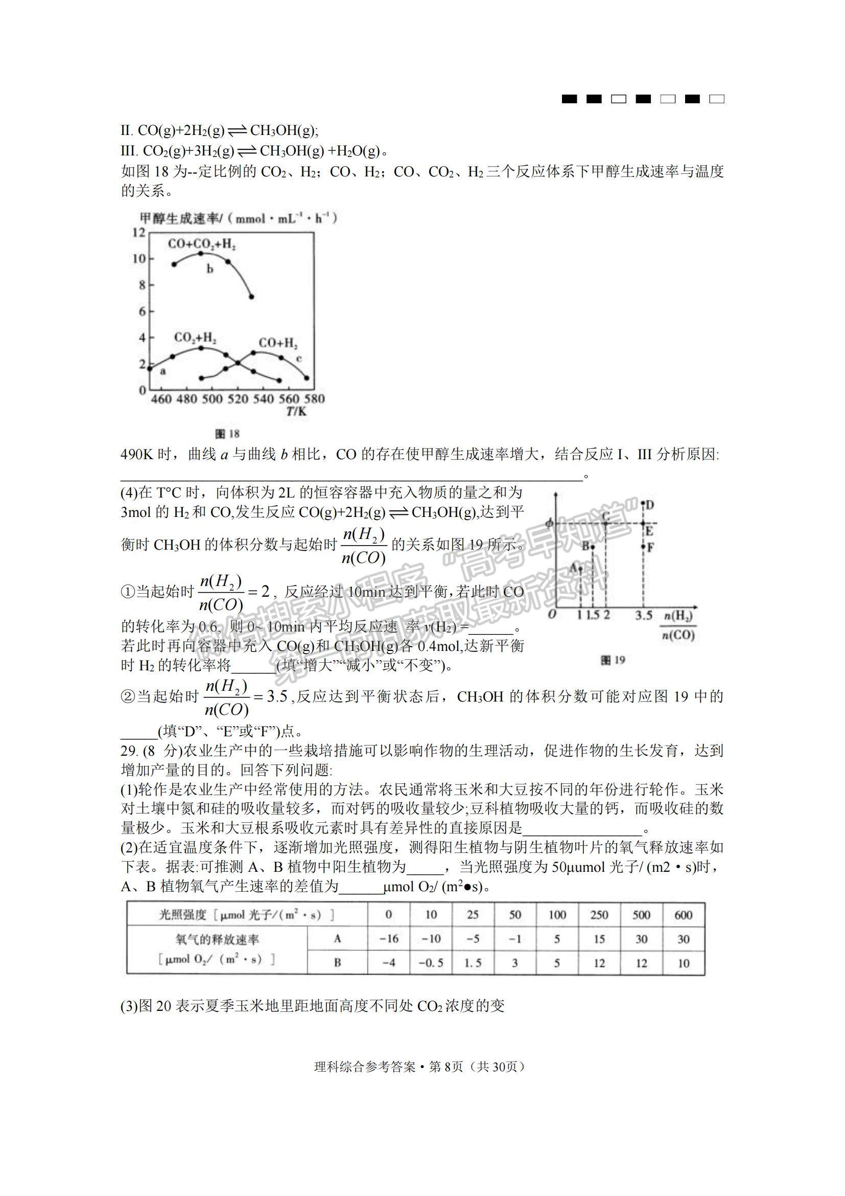 2022云南省曲靖市第一中學(xué)高三上學(xué)期第一次質(zhì)量監(jiān)測卷理綜試題及參考答案