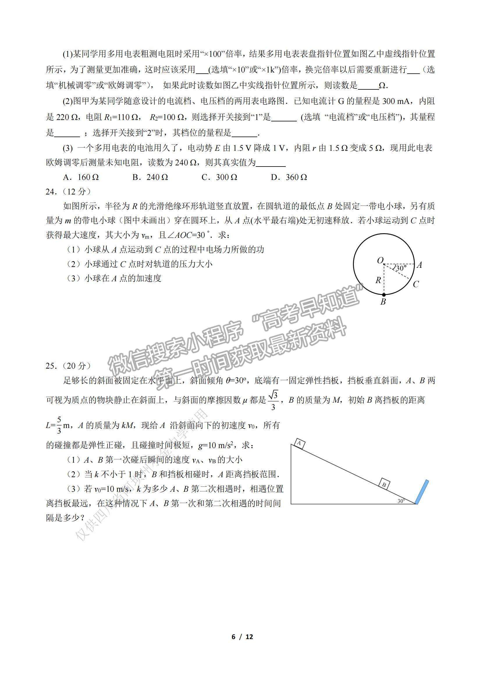 2022成都七中高三一診理綜試題及參考答案