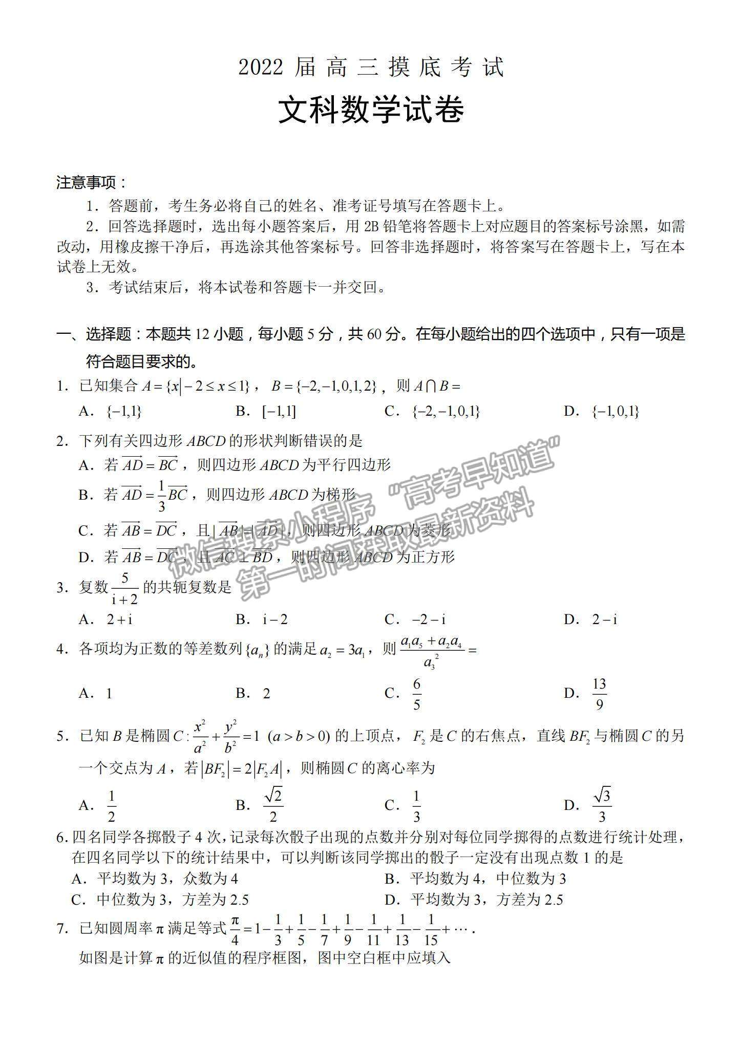 2022云南省昆明市高三12月摸底考試文數(shù)試題及參考答案