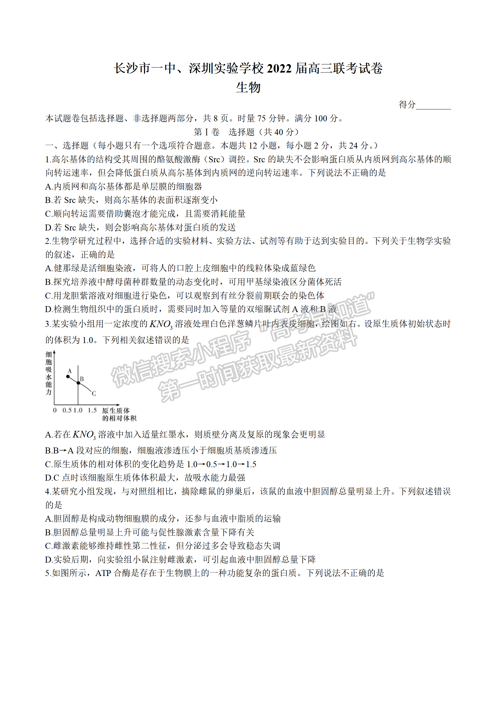 2022屆長沙一中、深圳實驗學校高三聯(lián)考生物試題及參考答案