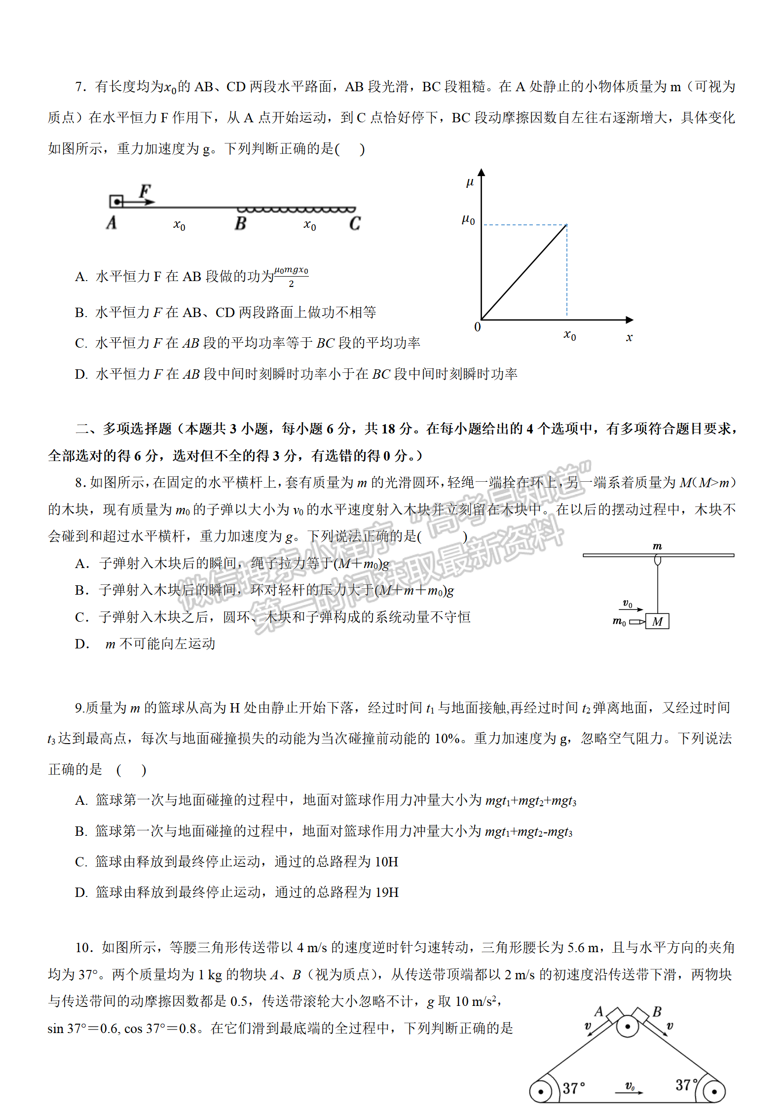 2022屆長(zhǎng)沙一中、深圳實(shí)驗(yàn)學(xué)校高三聯(lián)考物理試題及參考答案