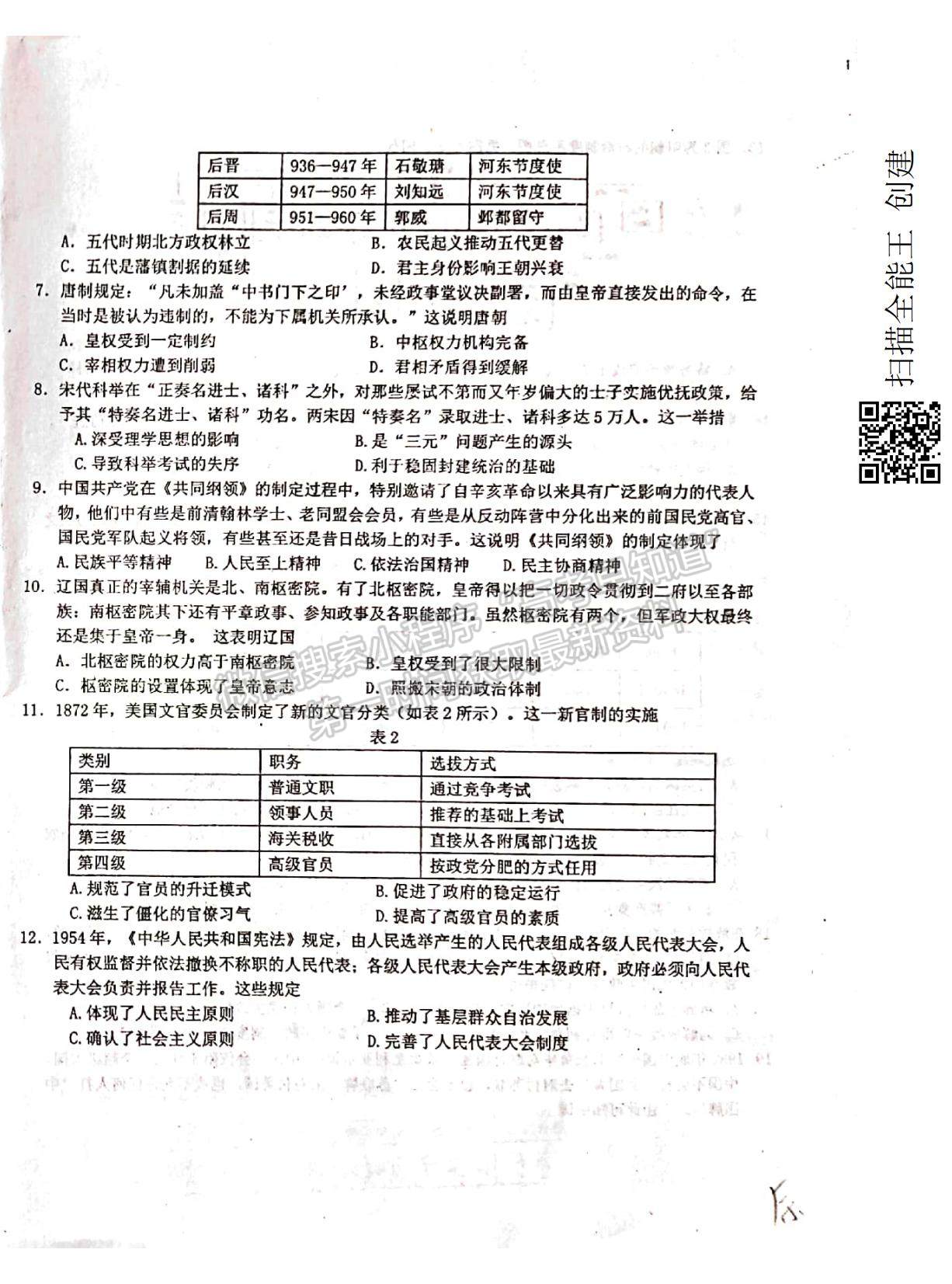 2022新疆烏蘇市第一中學高二12月月考試題歷史試題及參考答案