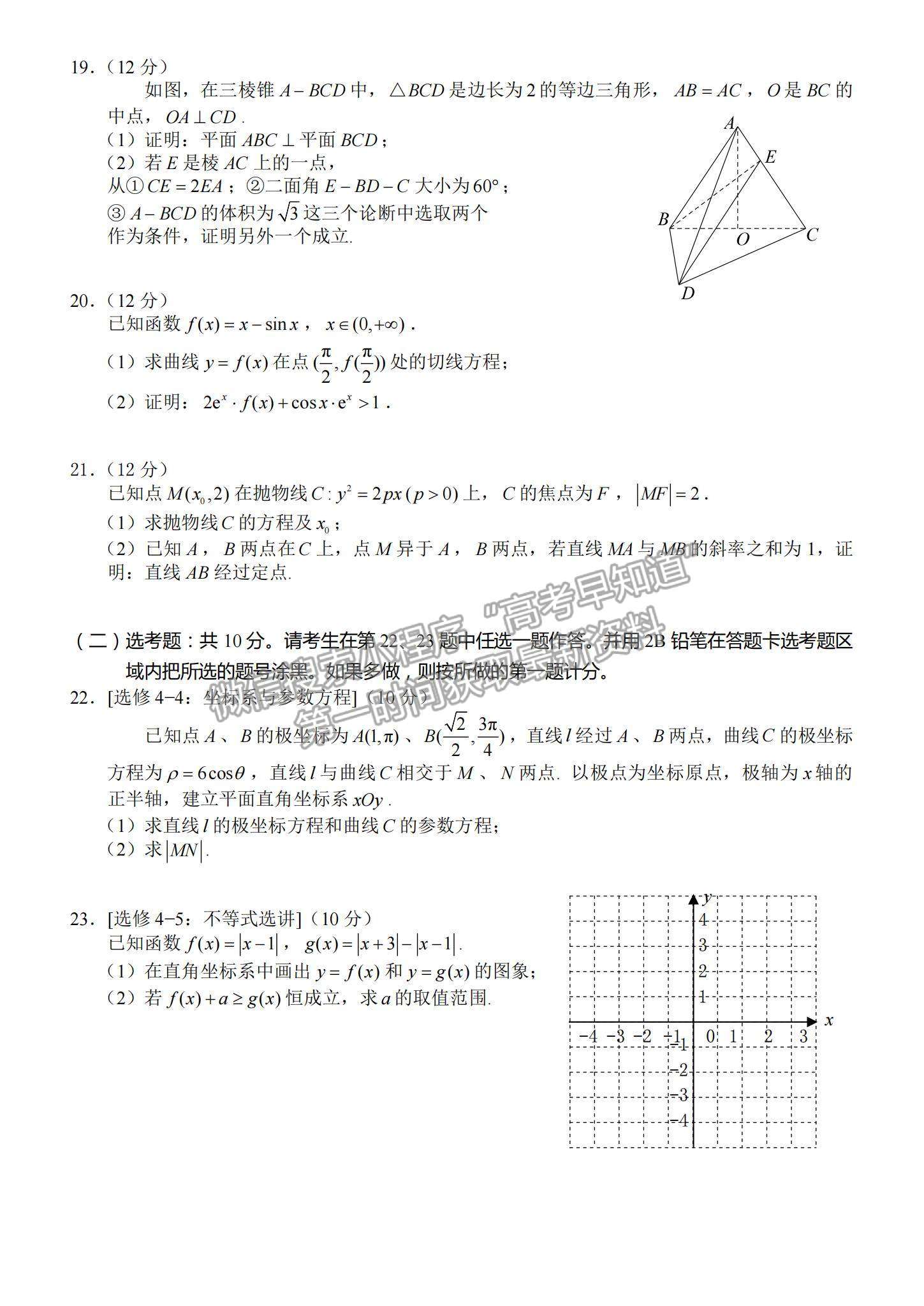 2022云南省昆明市高三12月摸底考試理數(shù)試題及參考答案