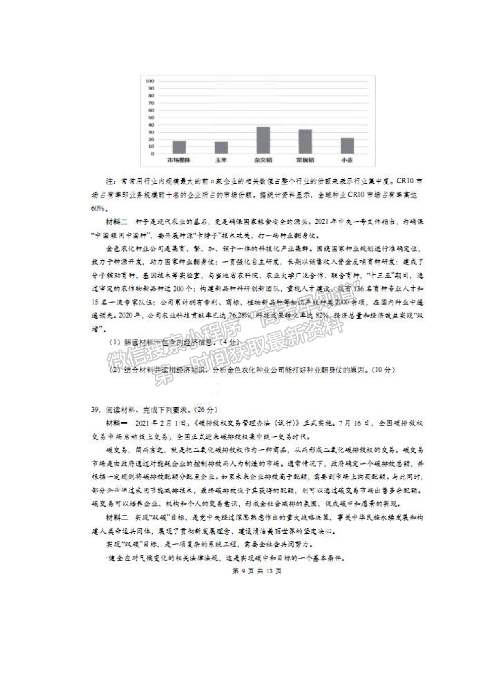 2022成都七中高三一診政治試題及參考答案