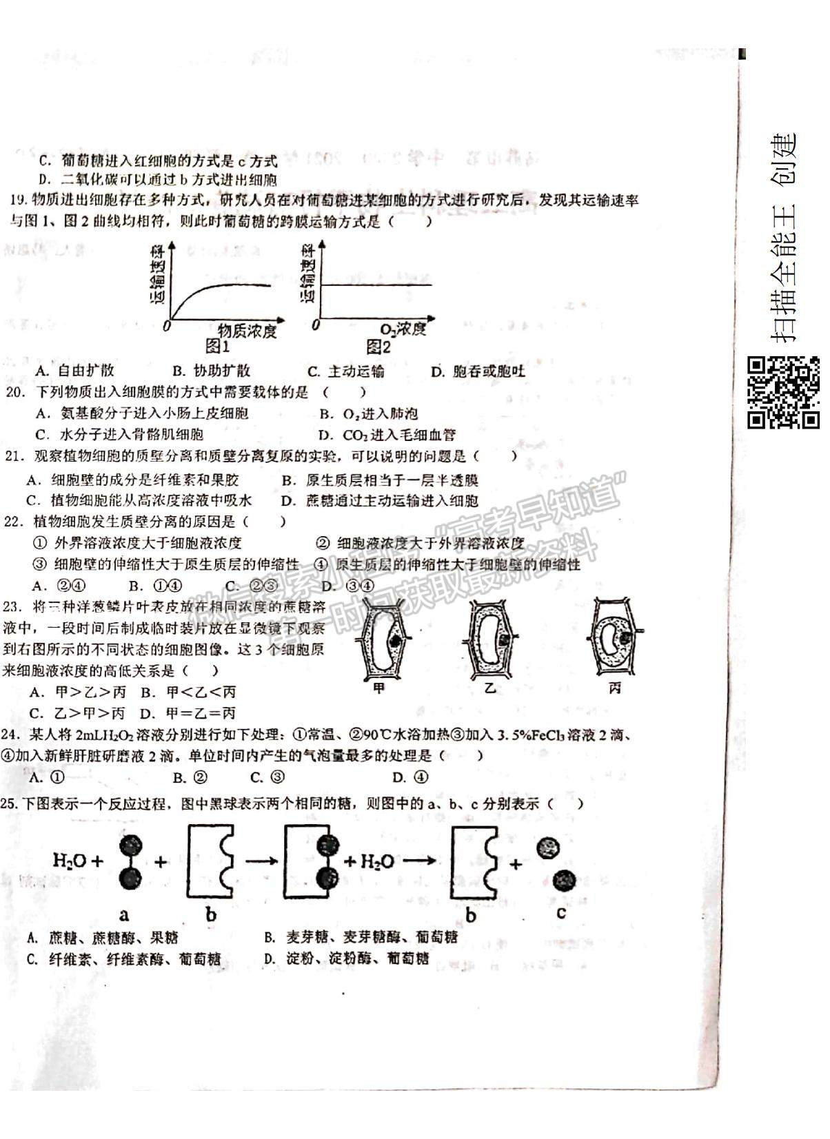 2022新疆烏蘇市第一中學(xué)高二12月月考試題生物（平行班）試題及參考答案