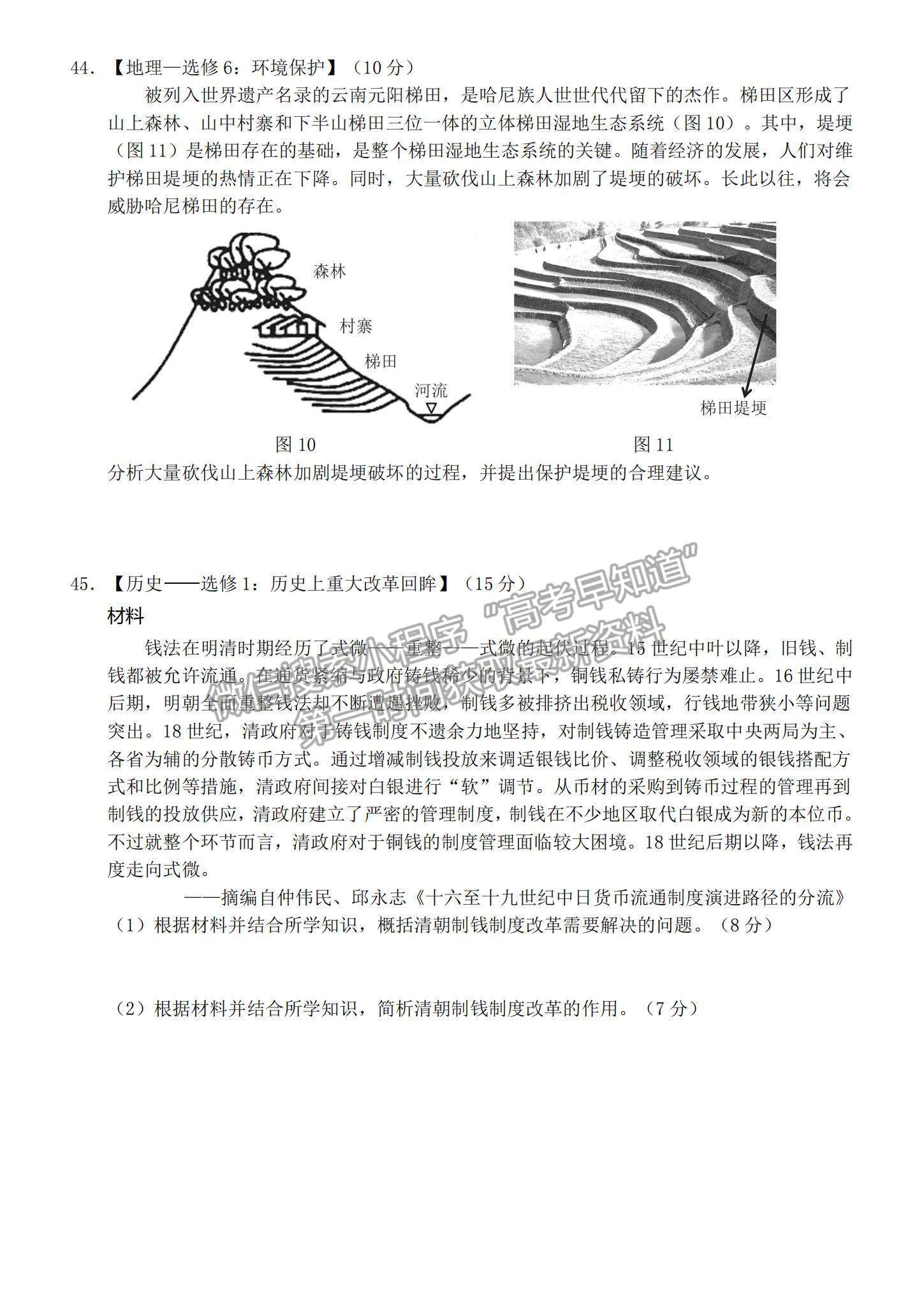 2022云南省昆明市高三12月摸底考試文綜試題及參考答案