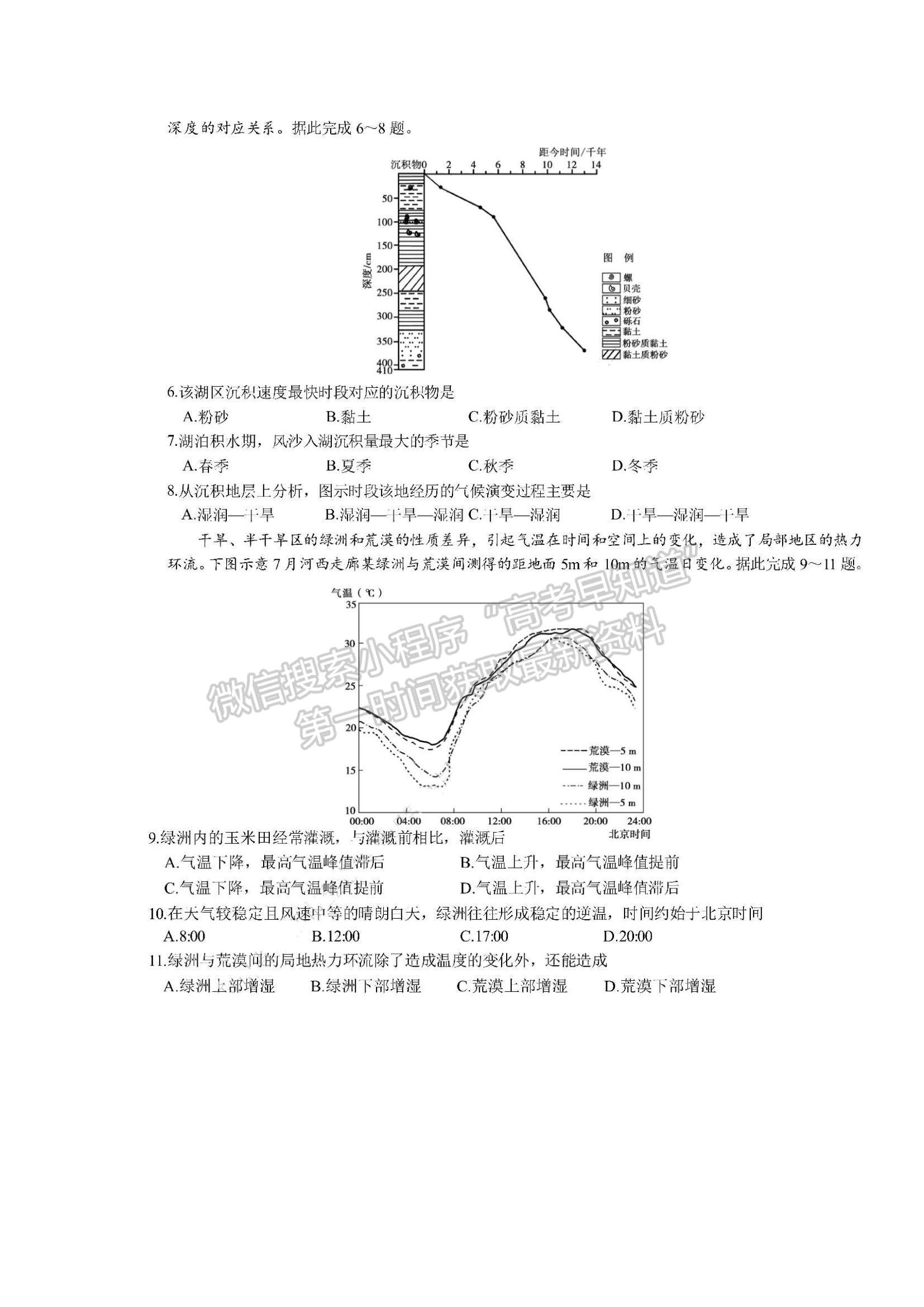 2022成都七中高三一診地理試題及參考答案