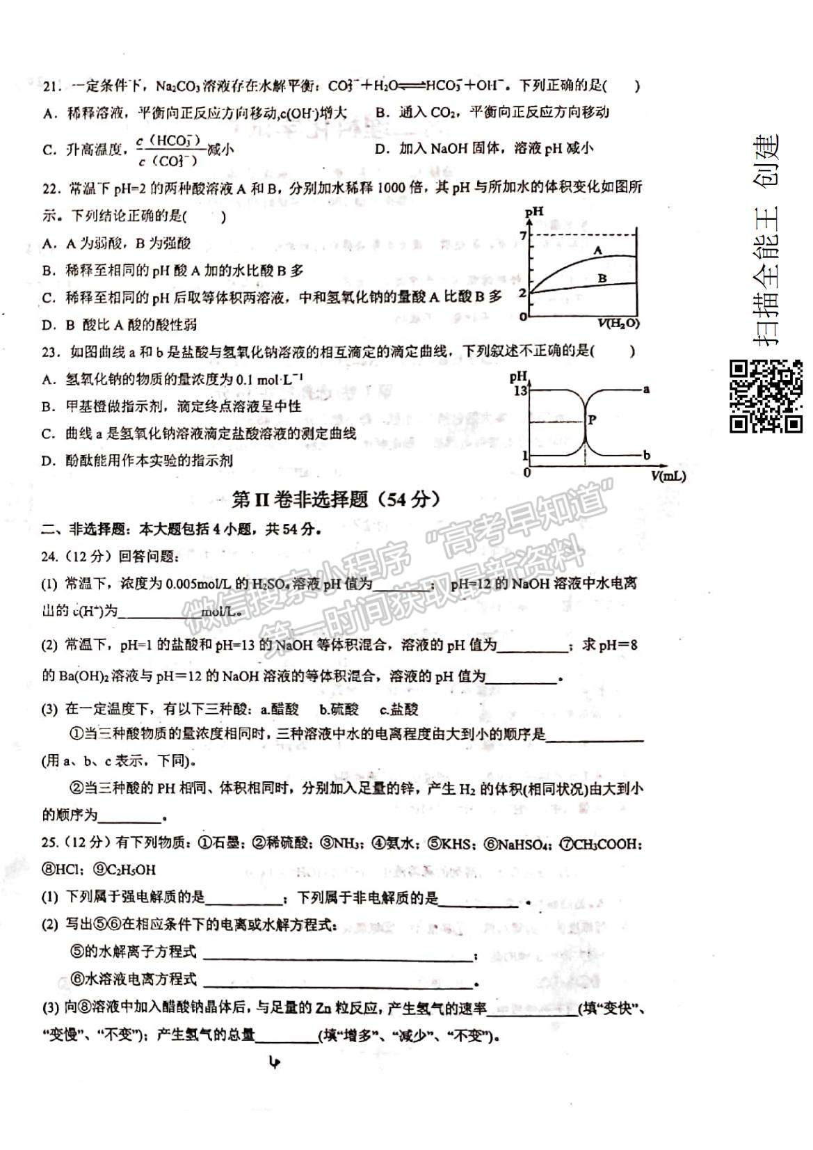 2022新疆烏蘇市第一中學高二12月月考試題化學試題及參考答案