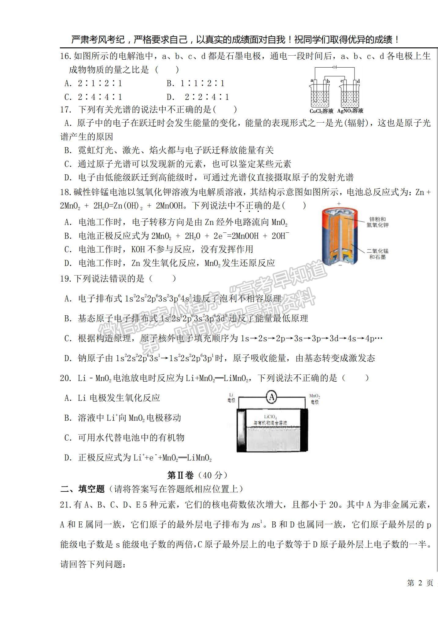 2022吉林省長嶺縣第二中學高二上學期期中考試化學試題及參考答案