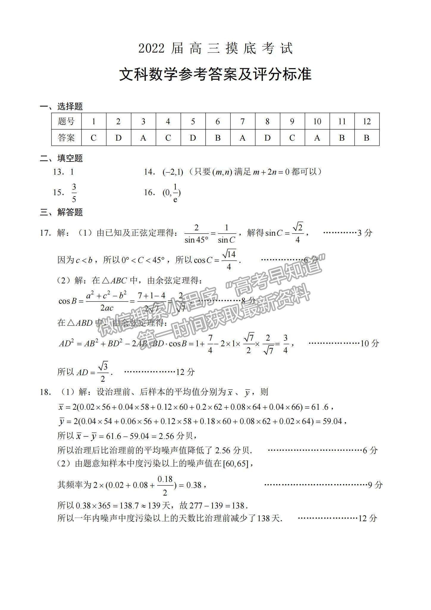 2022云南省昆明市高三12月摸底考試文數(shù)試題及參考答案