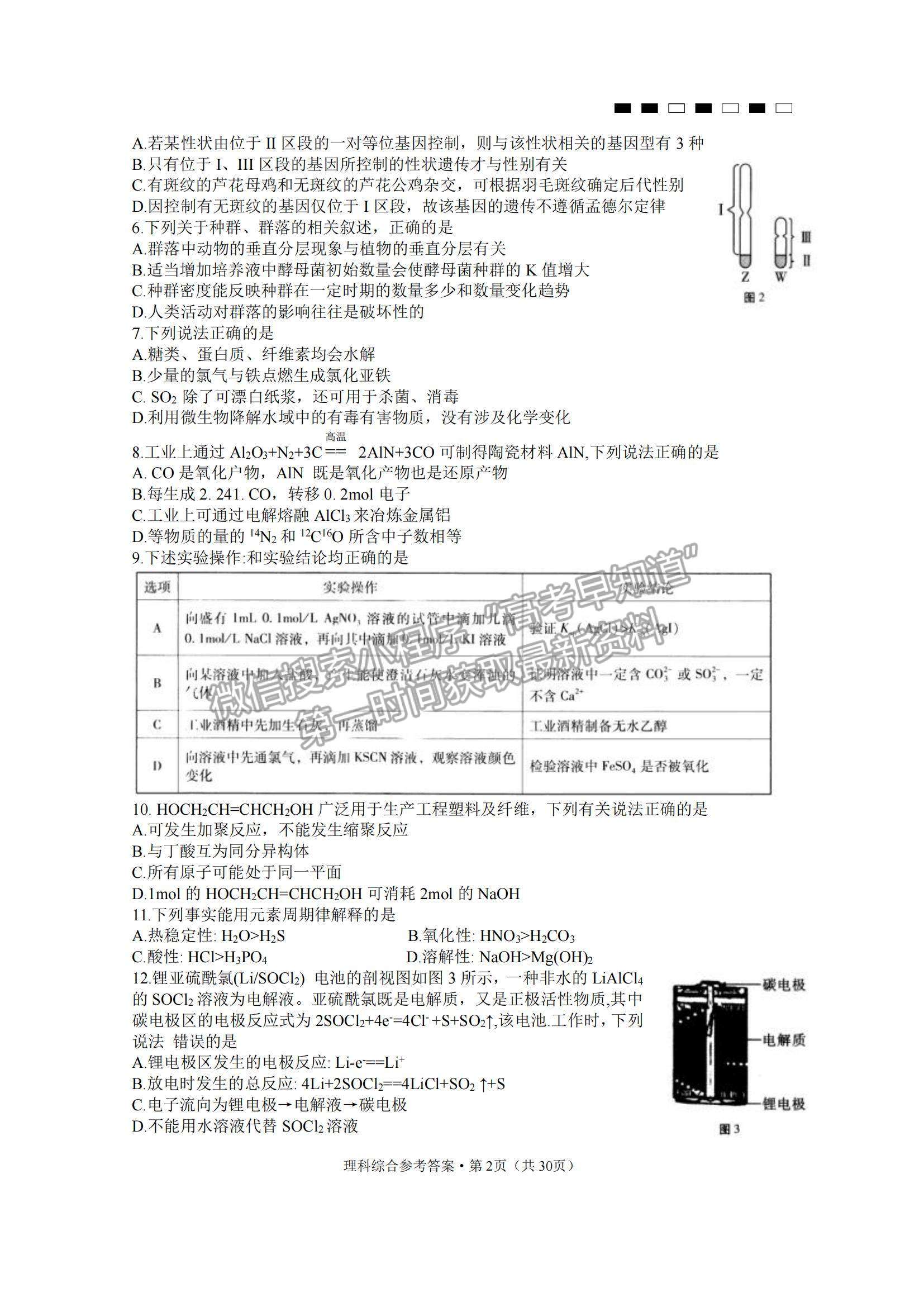 2022云南省曲靖市第一中學高三上學期第一次質(zhì)量監(jiān)測卷理綜試題及參考答案