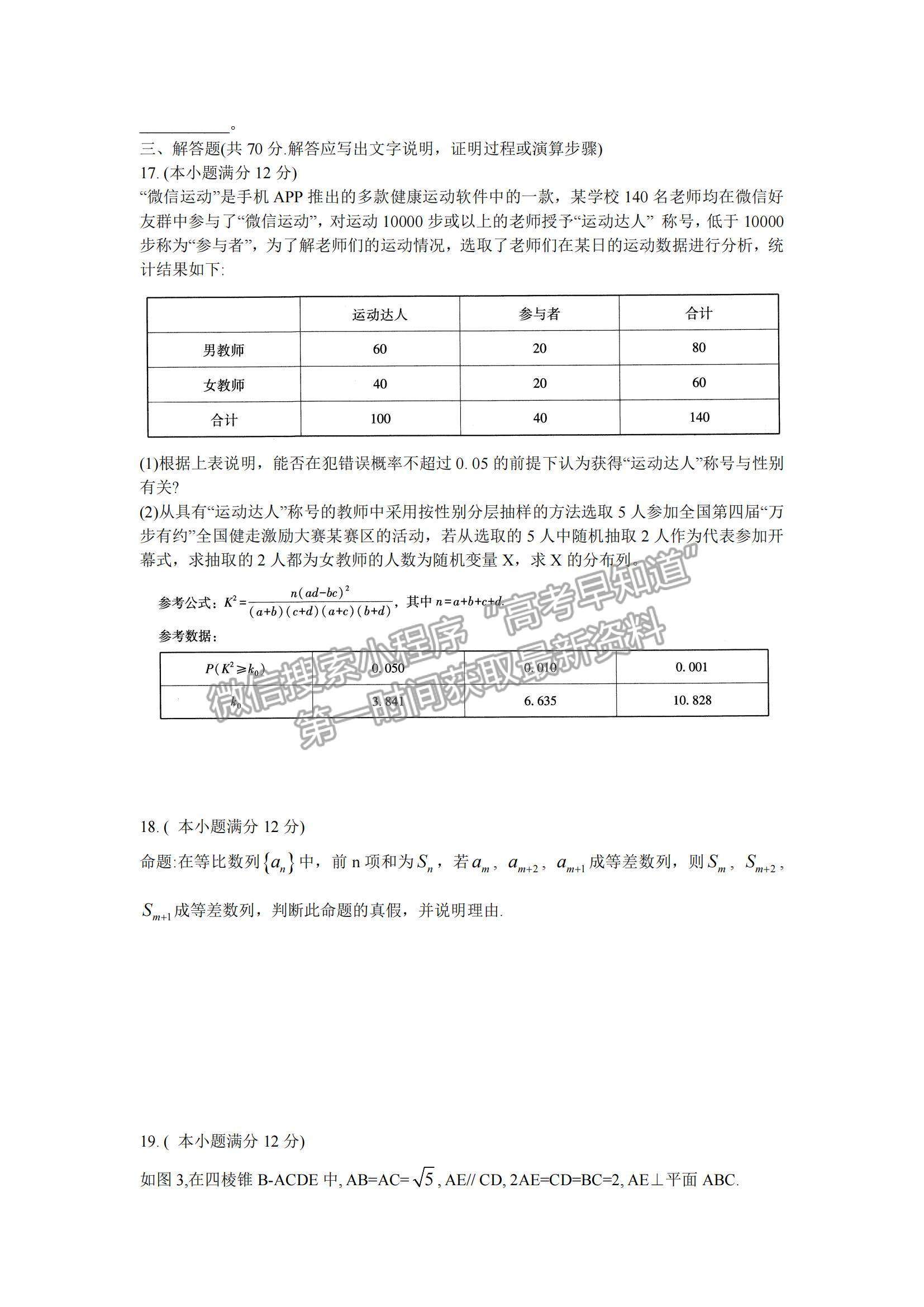 2022云南省曲靖市第一中學(xué)高三上學(xué)期第一次質(zhì)量監(jiān)測卷理數(shù)試題及參考答案