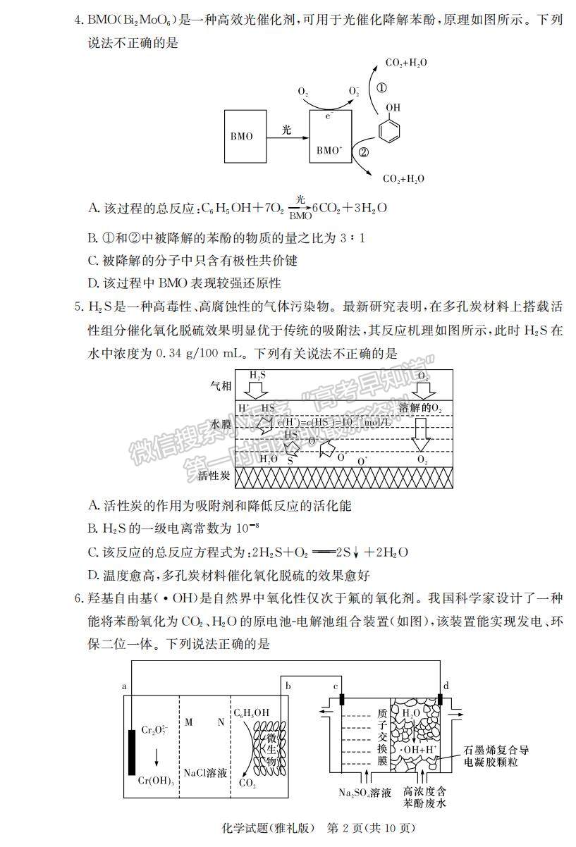 2022屆長沙市雅禮中學高三上學期月考（三）化學試題及答案