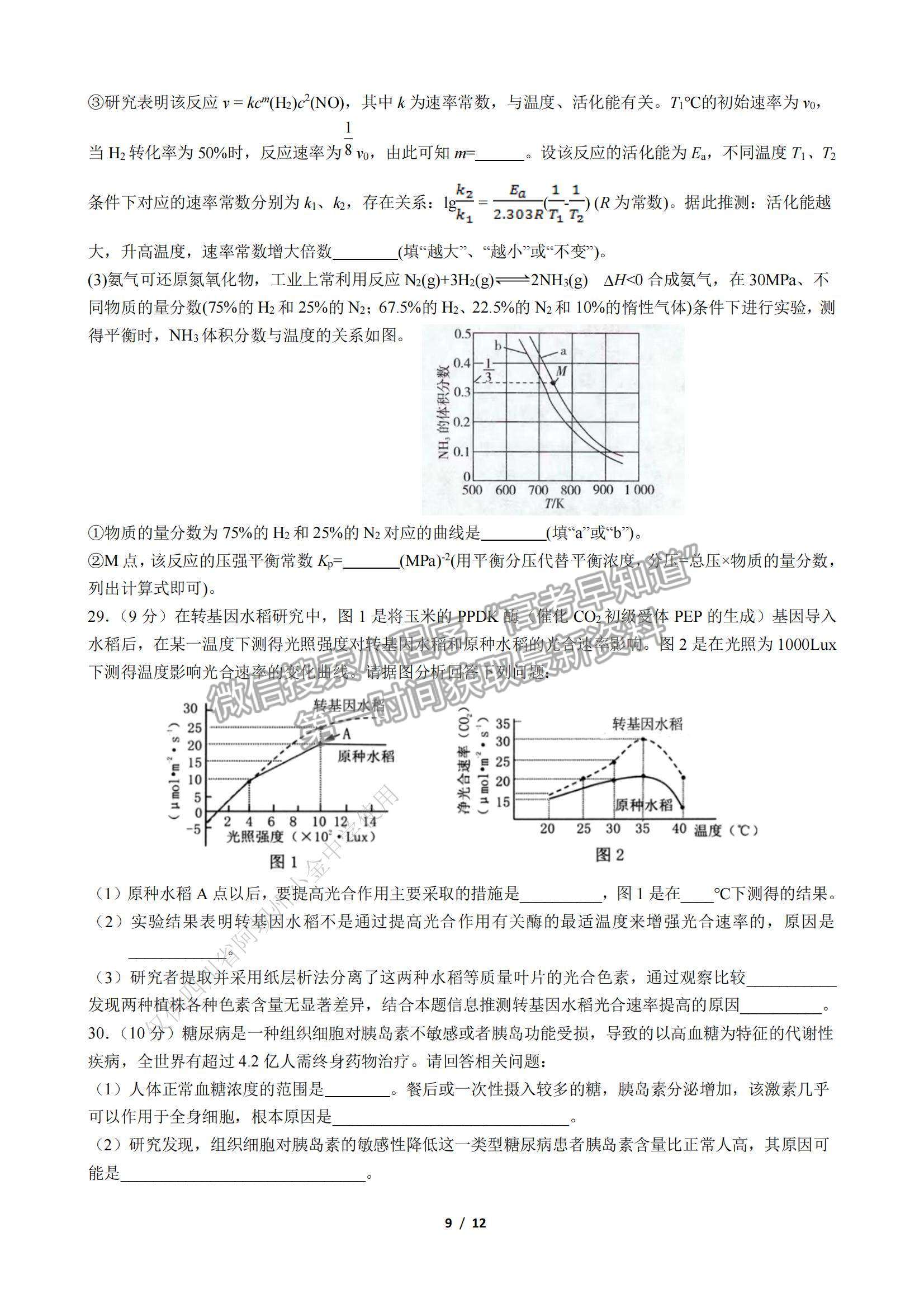 2022成都七中高三一診理綜試題及參考答案