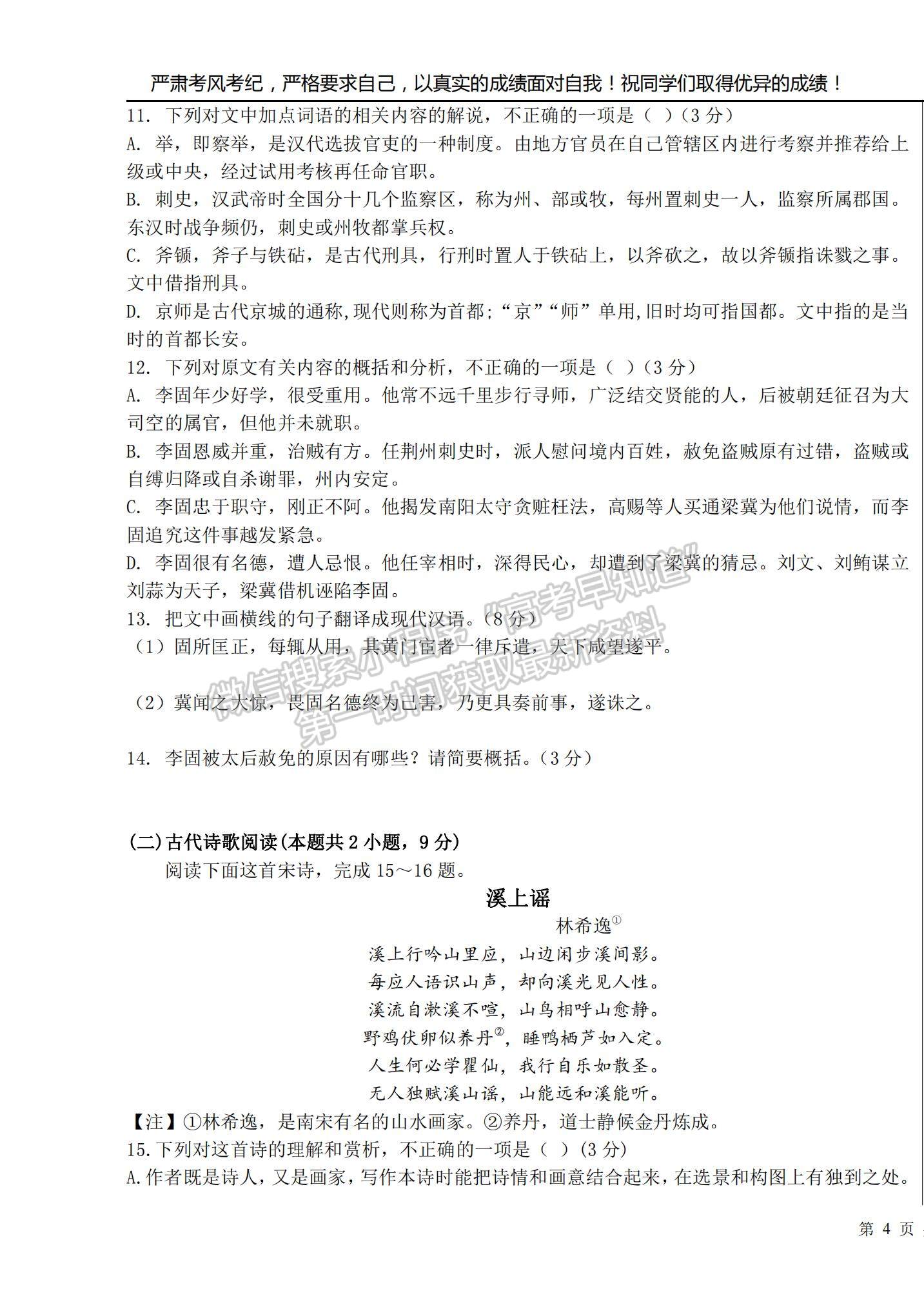 2022吉林省長(zhǎng)嶺縣第二中學(xué)高二上學(xué)期期中考試語文試題及參考答案