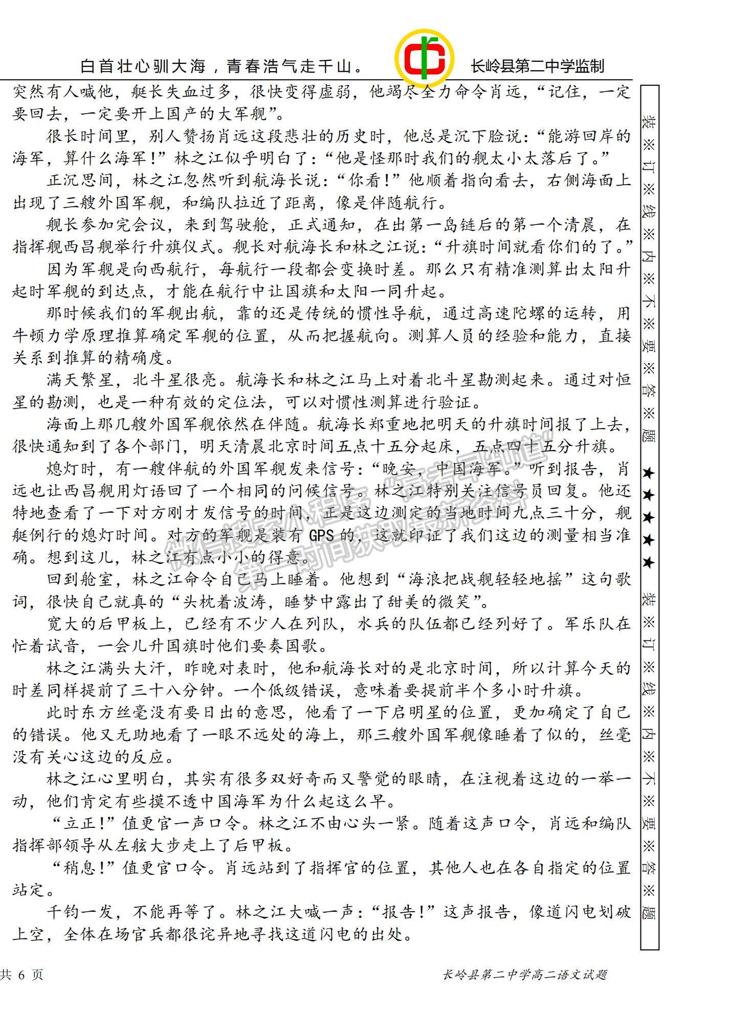 2022吉林省長(zhǎng)嶺縣第二中學(xué)高二上學(xué)期期中考試語(yǔ)文試題及參考答案