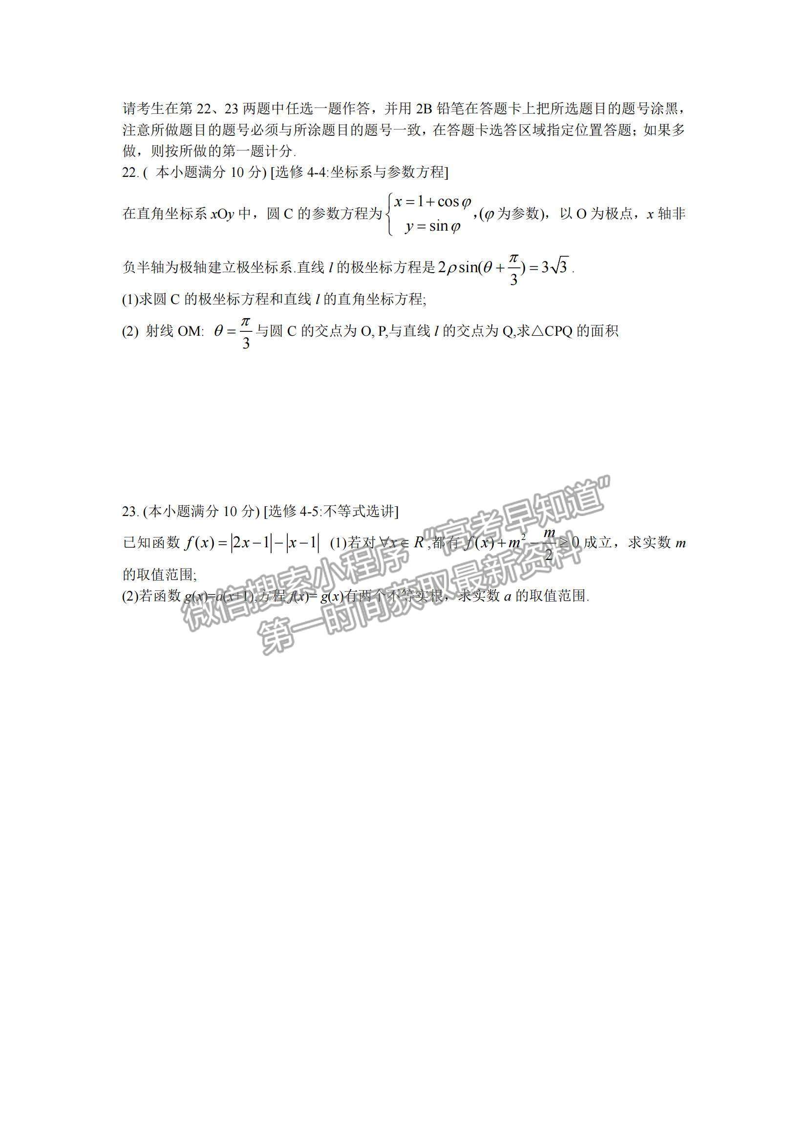 2022云南省曲靖市第一中學(xué)高三上學(xué)期第一次質(zhì)量監(jiān)測(cè)卷文數(shù)試題及參考答案