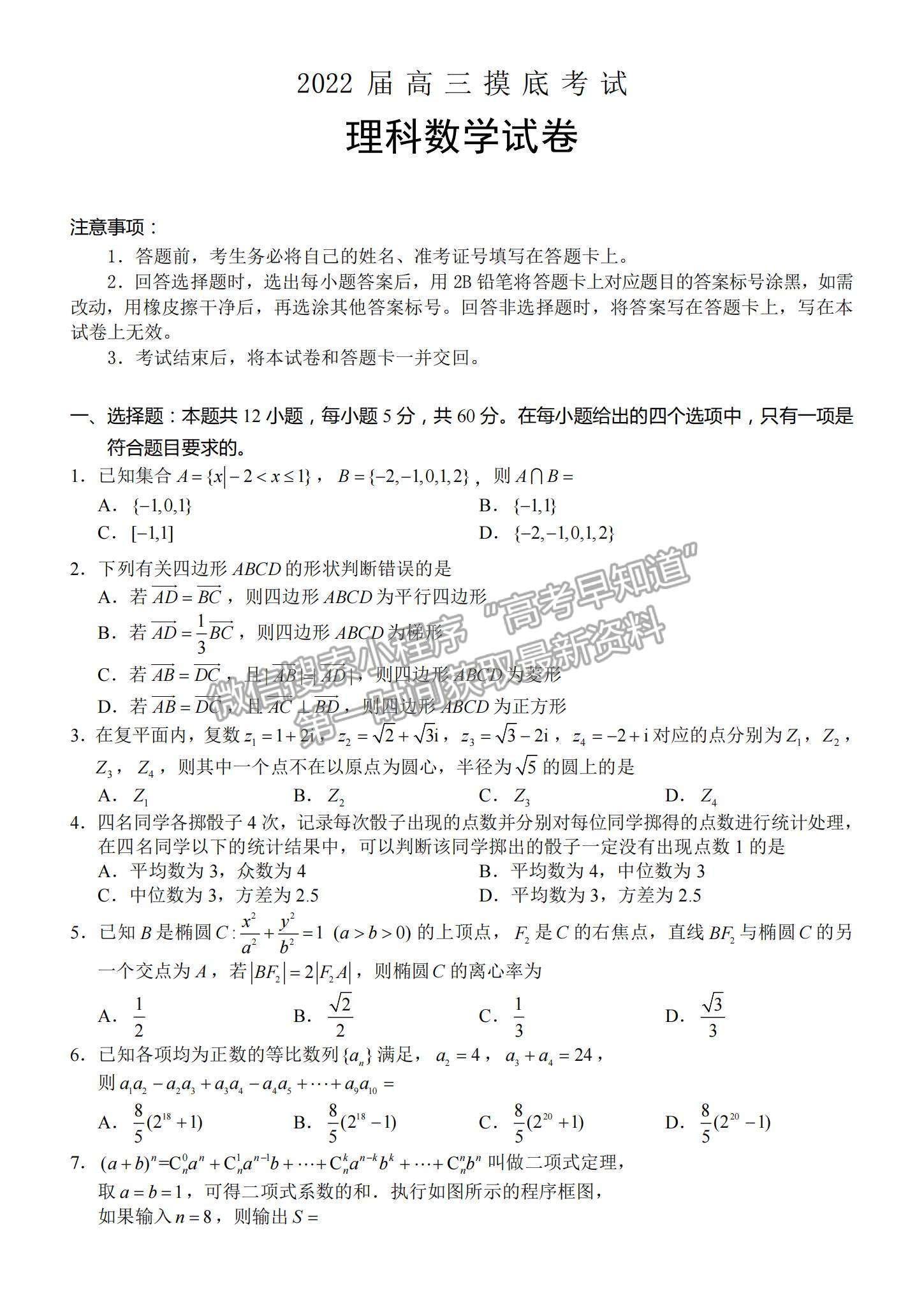 2022云南省昆明市高三12月摸底考試?yán)頂?shù)試題及參考答案