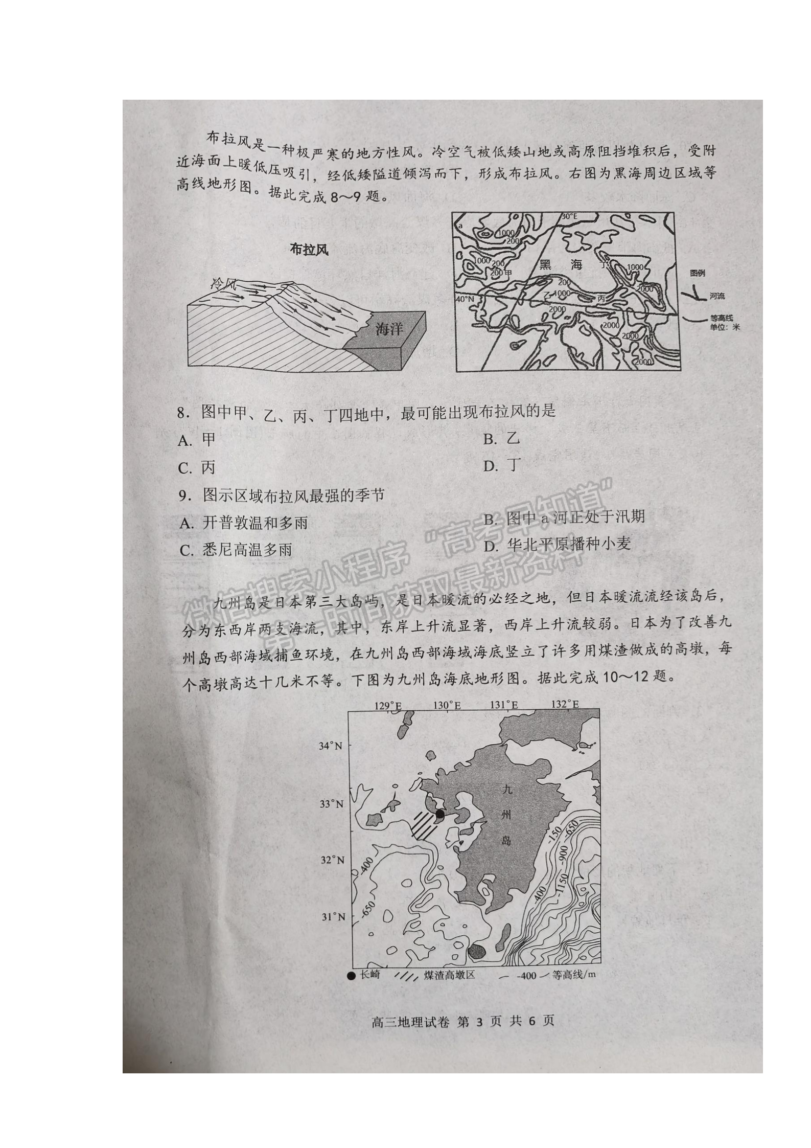 2022騰云聯(lián)盟高三12月聯(lián)考地理試卷及答案