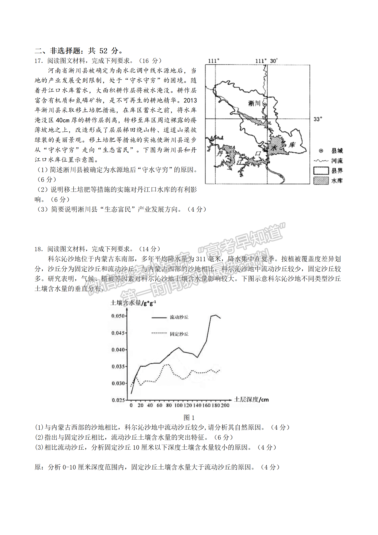 2022屆長沙一中、深圳實(shí)驗(yàn)學(xué)校高三聯(lián)考地理試題及參考答案