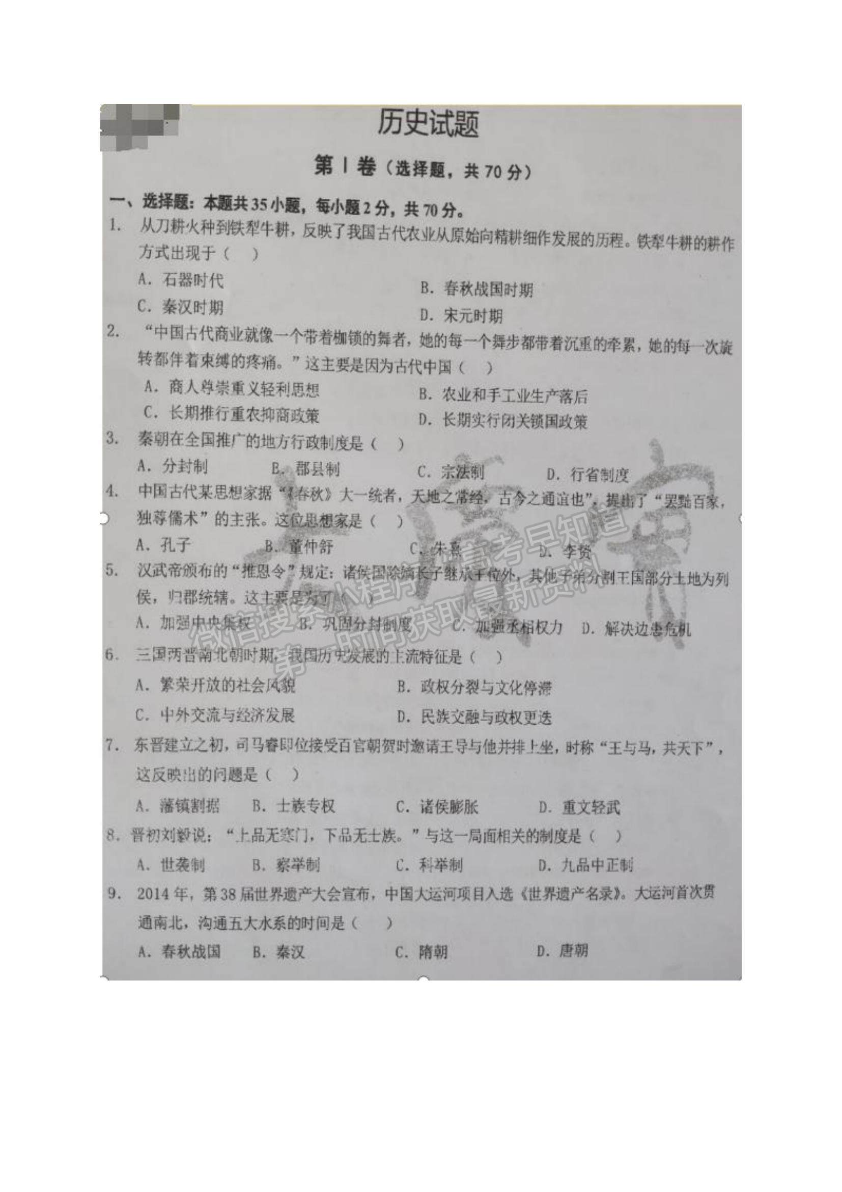 2022黑龍江省大慶實(shí)驗(yàn)中學(xué)高一上學(xué)期期中考試歷史試題及參考答案