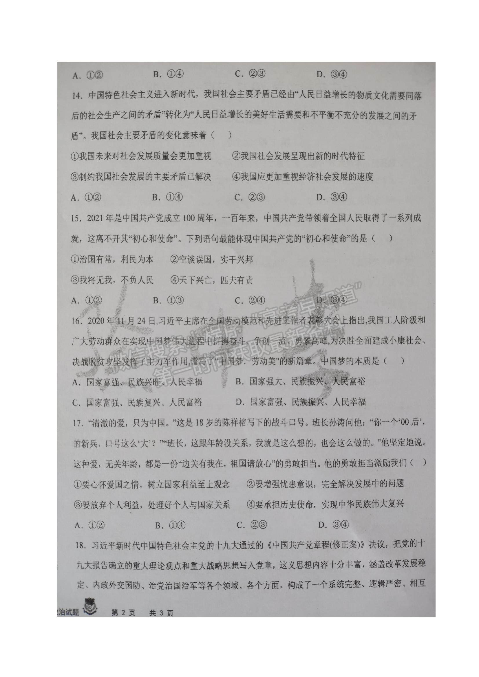 2022黑龍江省大慶實驗中學(xué)高一上學(xué)期期中考試政治試題及參考答案