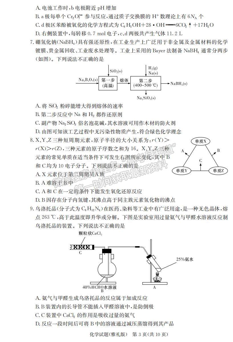 2022屆長沙市雅禮中學高三上學期月考（三）化學試題及答案