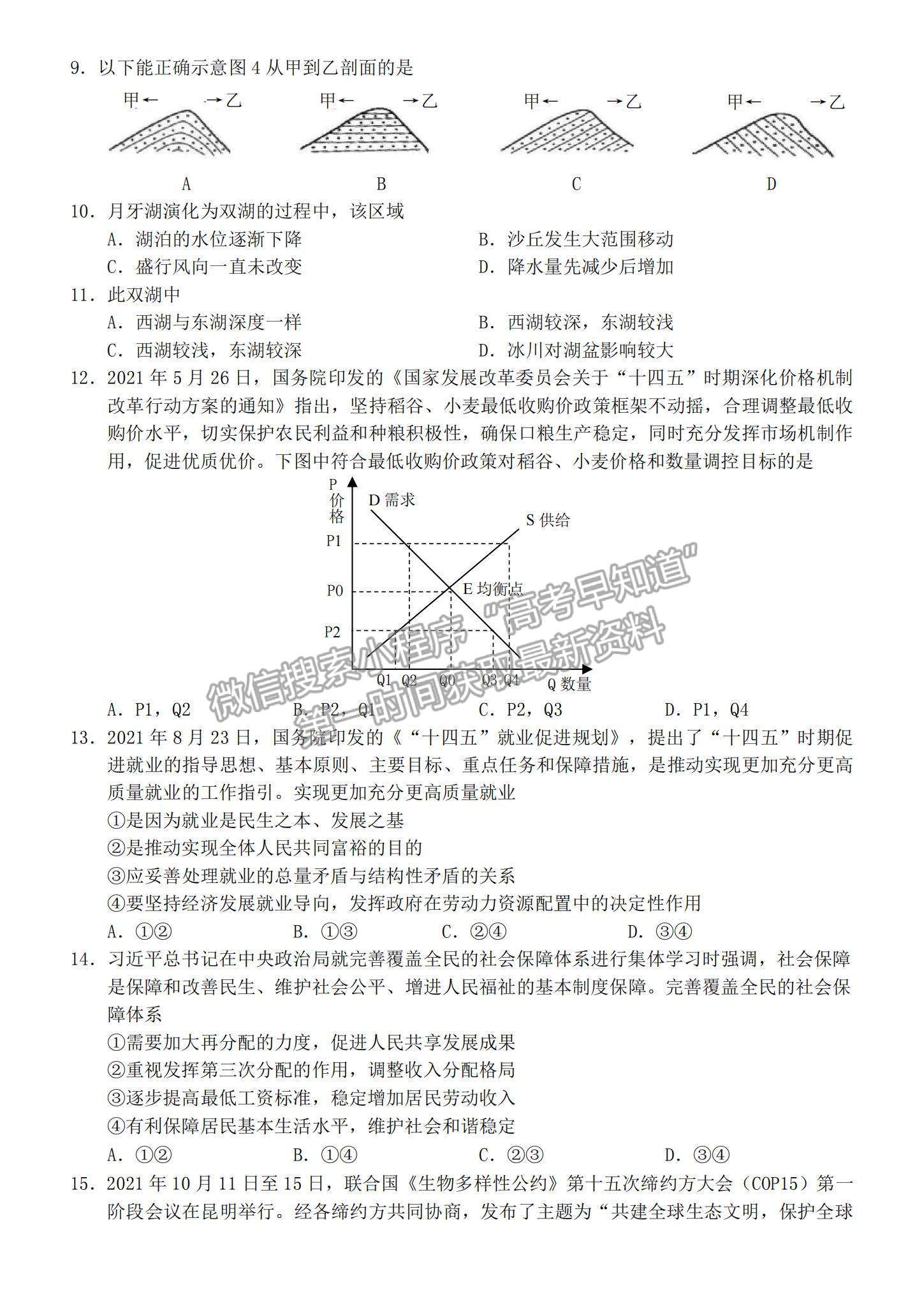 2022云南省昆明市高三12月摸底考試文綜試題及參考答案