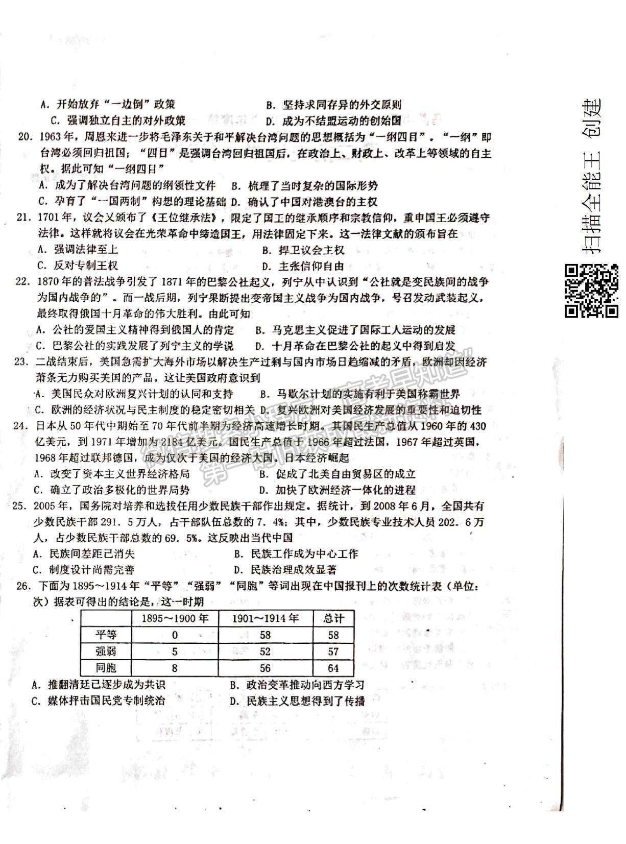 2022新疆烏蘇市第一中學高二12月月考試題歷史試題及參考答案