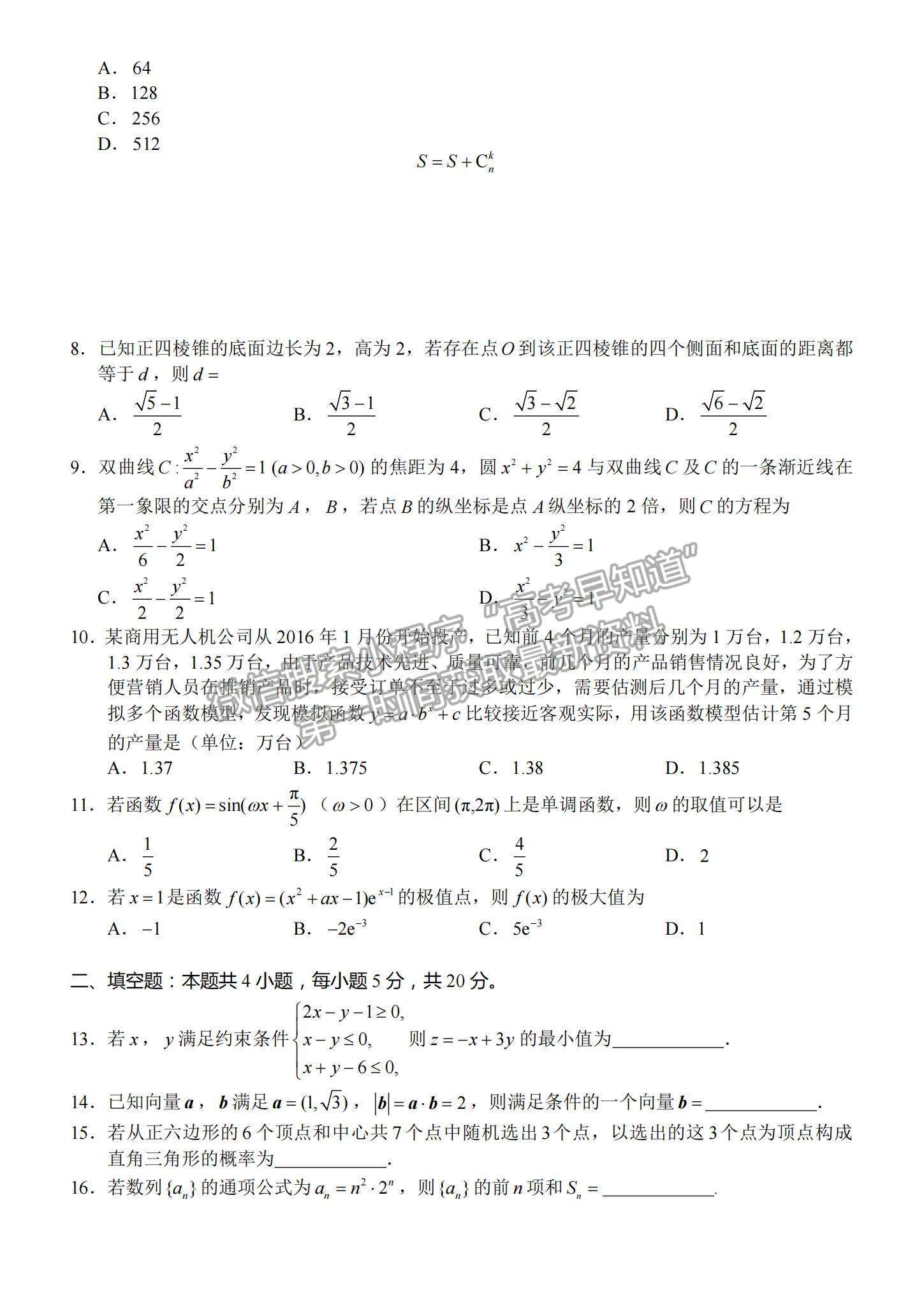 2022云南省昆明市高三12月摸底考試?yán)頂?shù)試題及參考答案