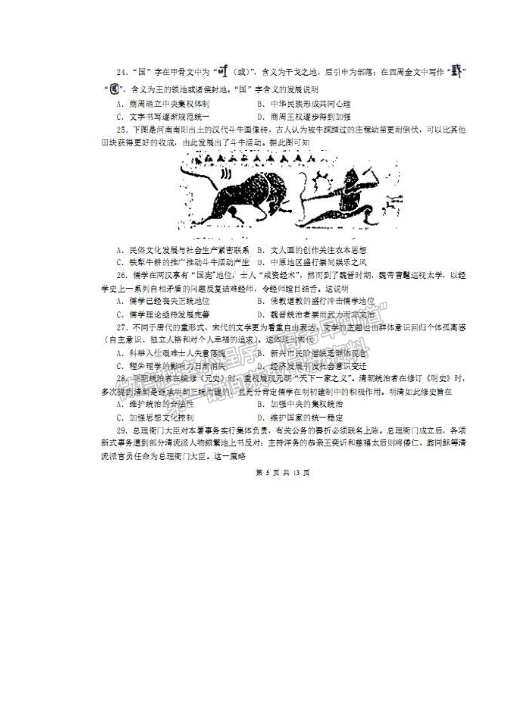 2022成都七中高三一診歷史試題及參考答案