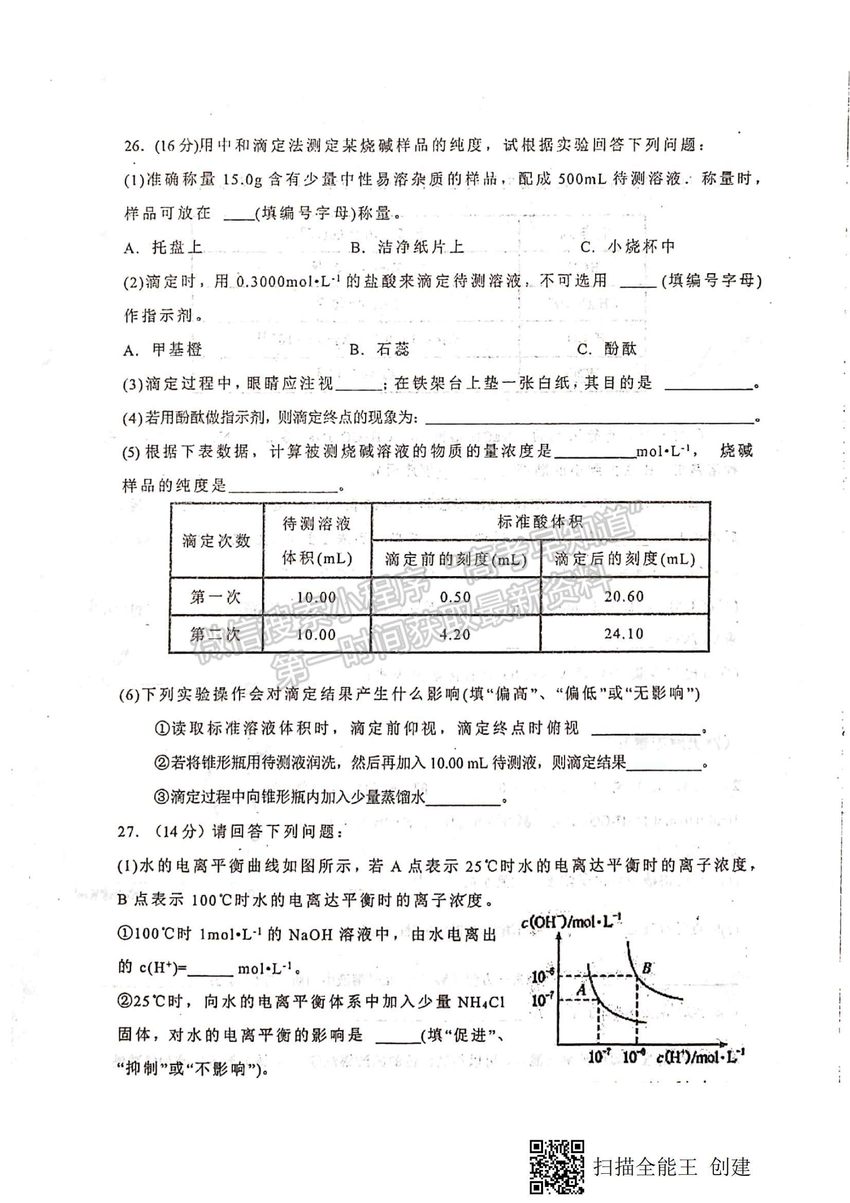 2022新疆烏蘇市第一中學(xué)高二12月月考試題化學(xué)試題及參考答案