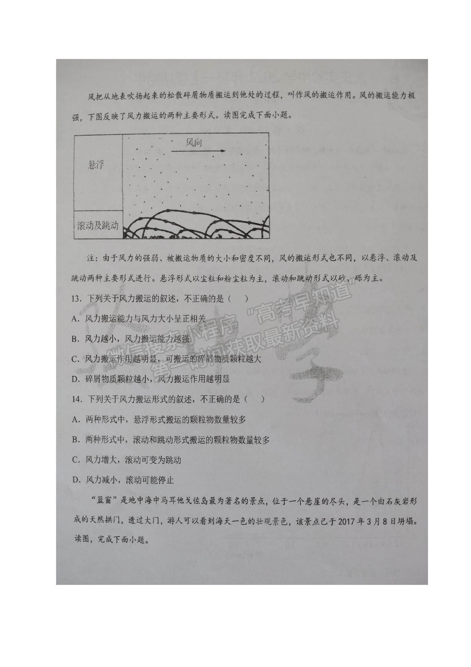 2022黑龍江省大慶實驗中學高一上學期期中考試地理試題及參考答案