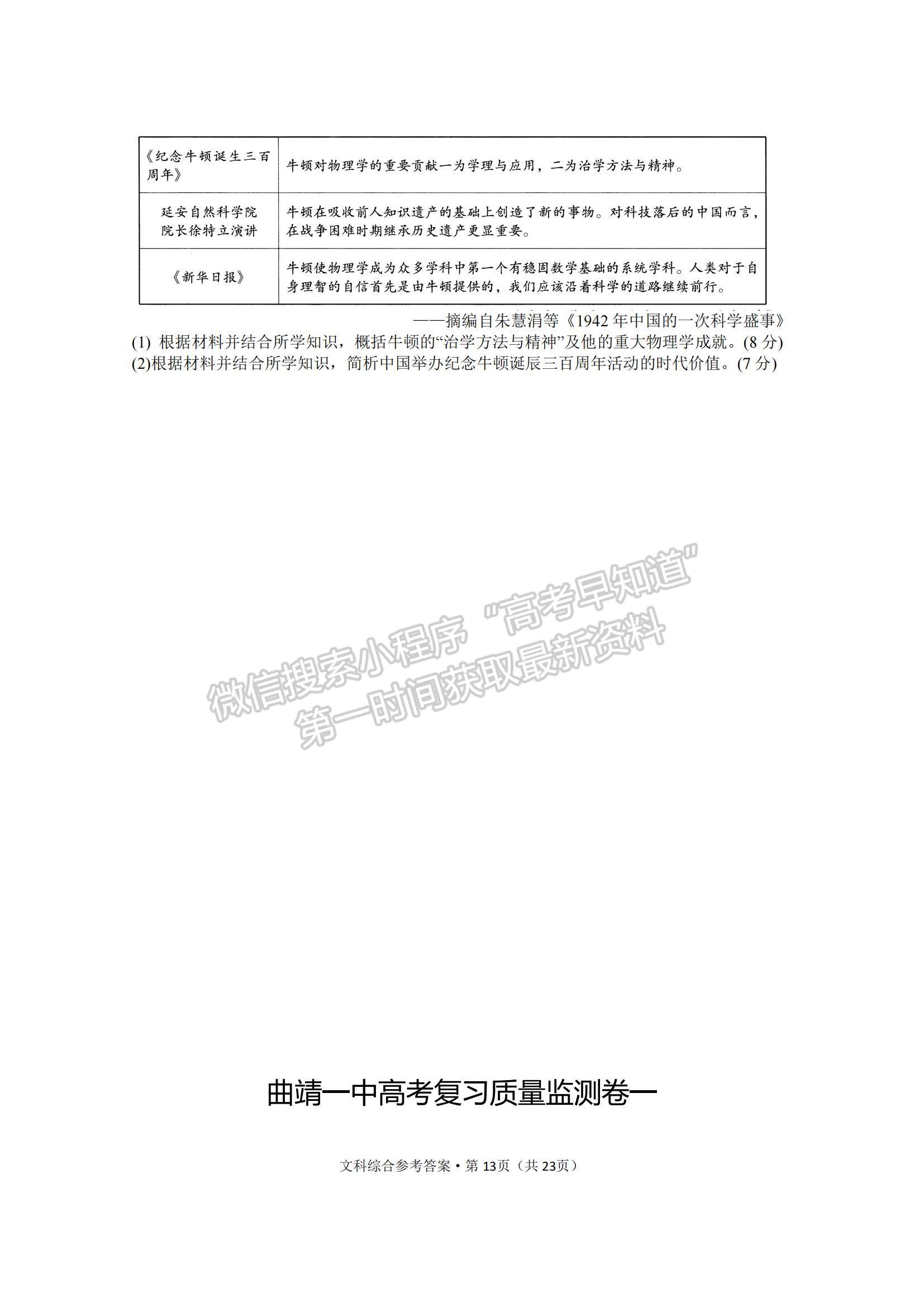 2022云南省曲靖市第一中學高三上學期第一次質量監(jiān)測卷文綜試題及參考答案