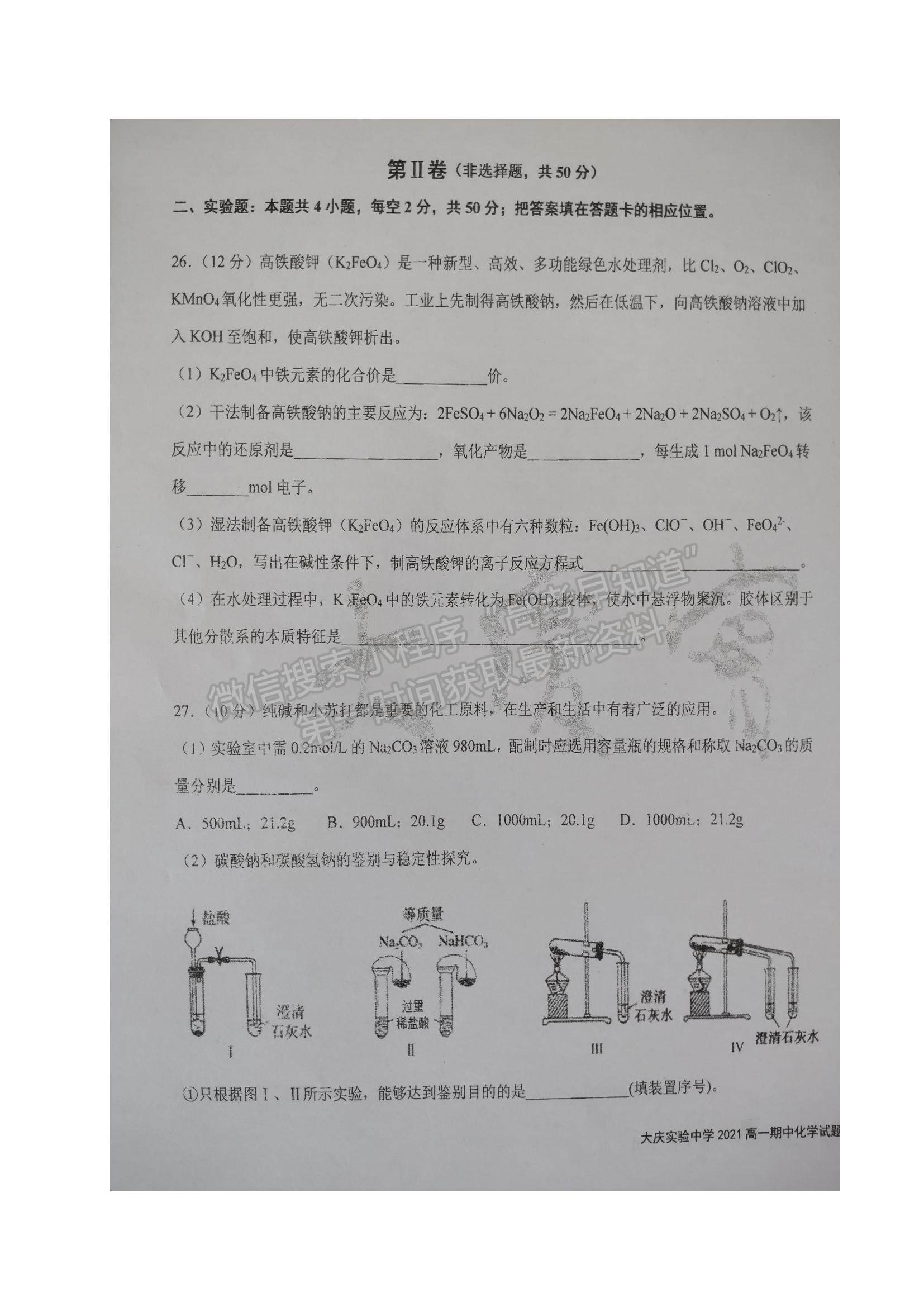 2022黑龍江省大慶實(shí)驗中學(xué)高一上學(xué)期期中考試化學(xué)試題及參考答案