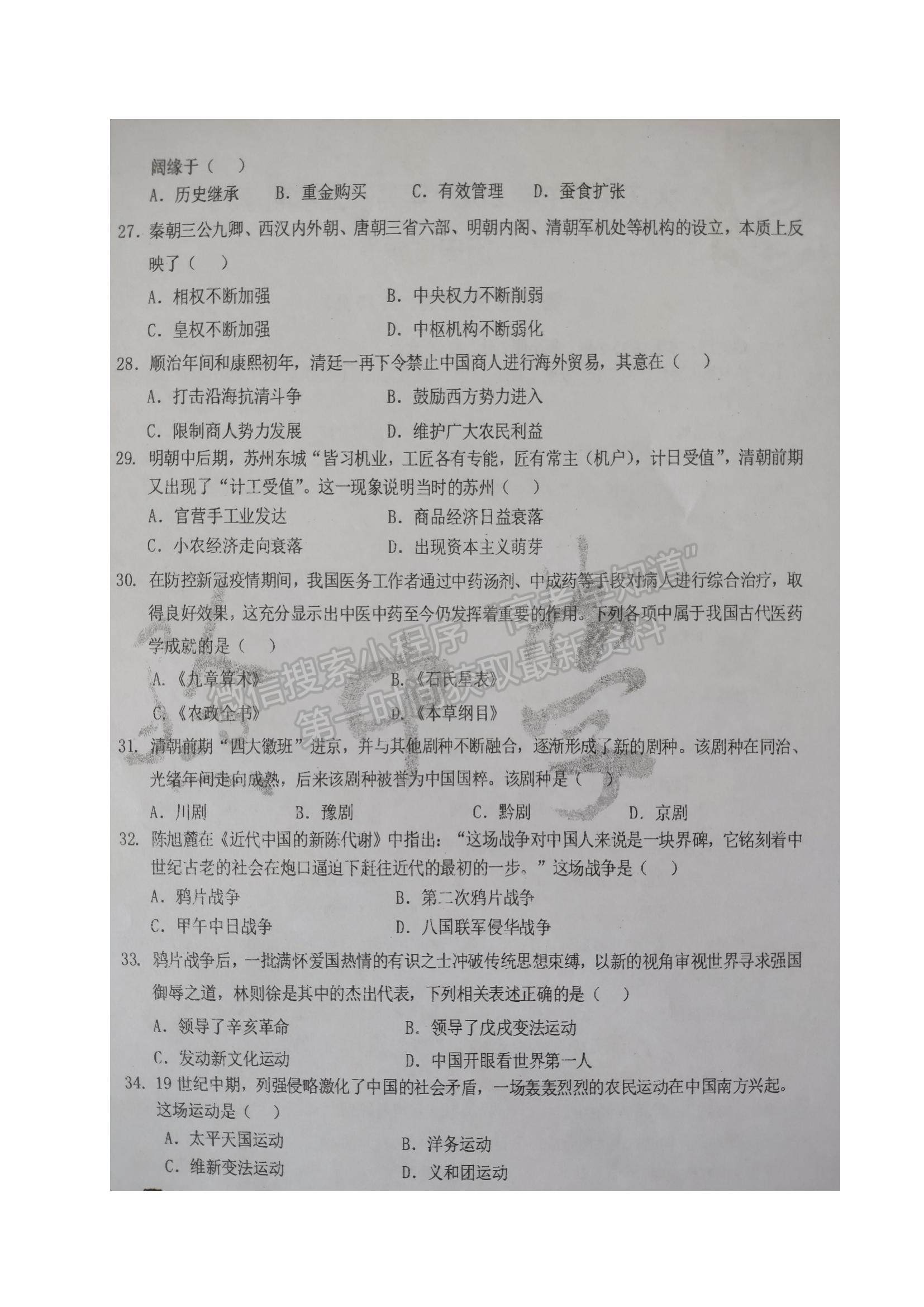 2022黑龍江省大慶實驗中學高一上學期期中考試歷史試題及參考答案