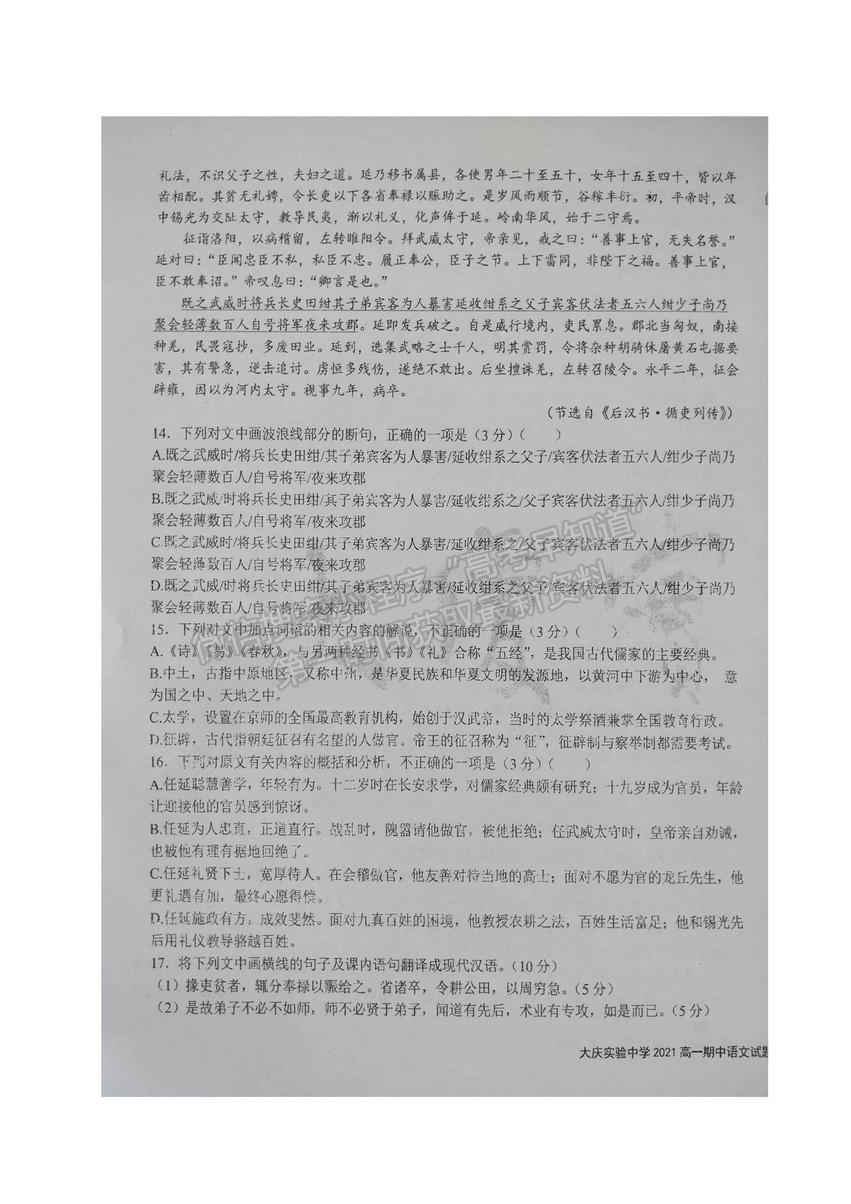 2022黑龍江省大慶實(shí)驗(yàn)中學(xué)高一上學(xué)期期中考試語文試題及參考答案