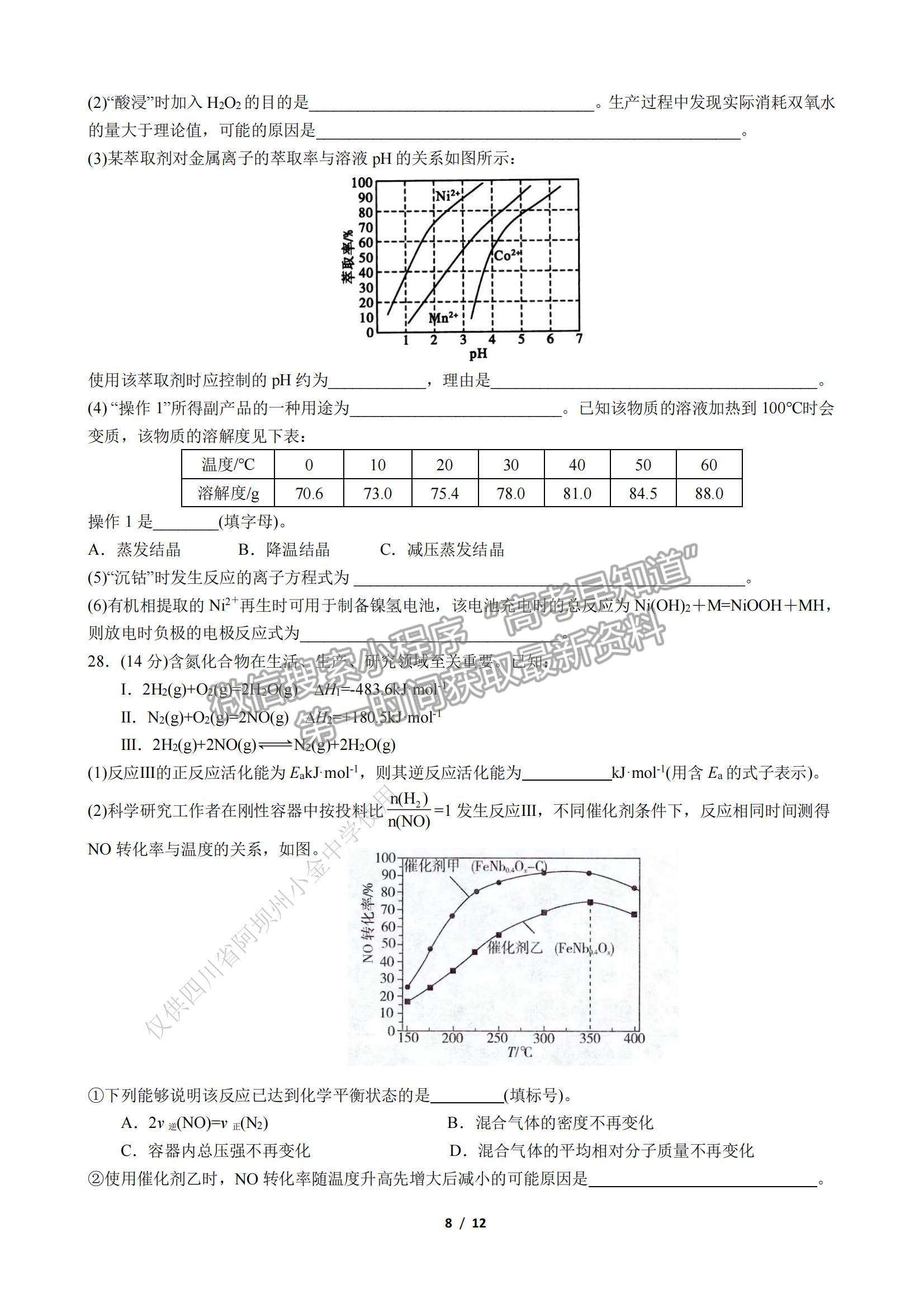 2022成都七中高三一診理綜試題及參考答案