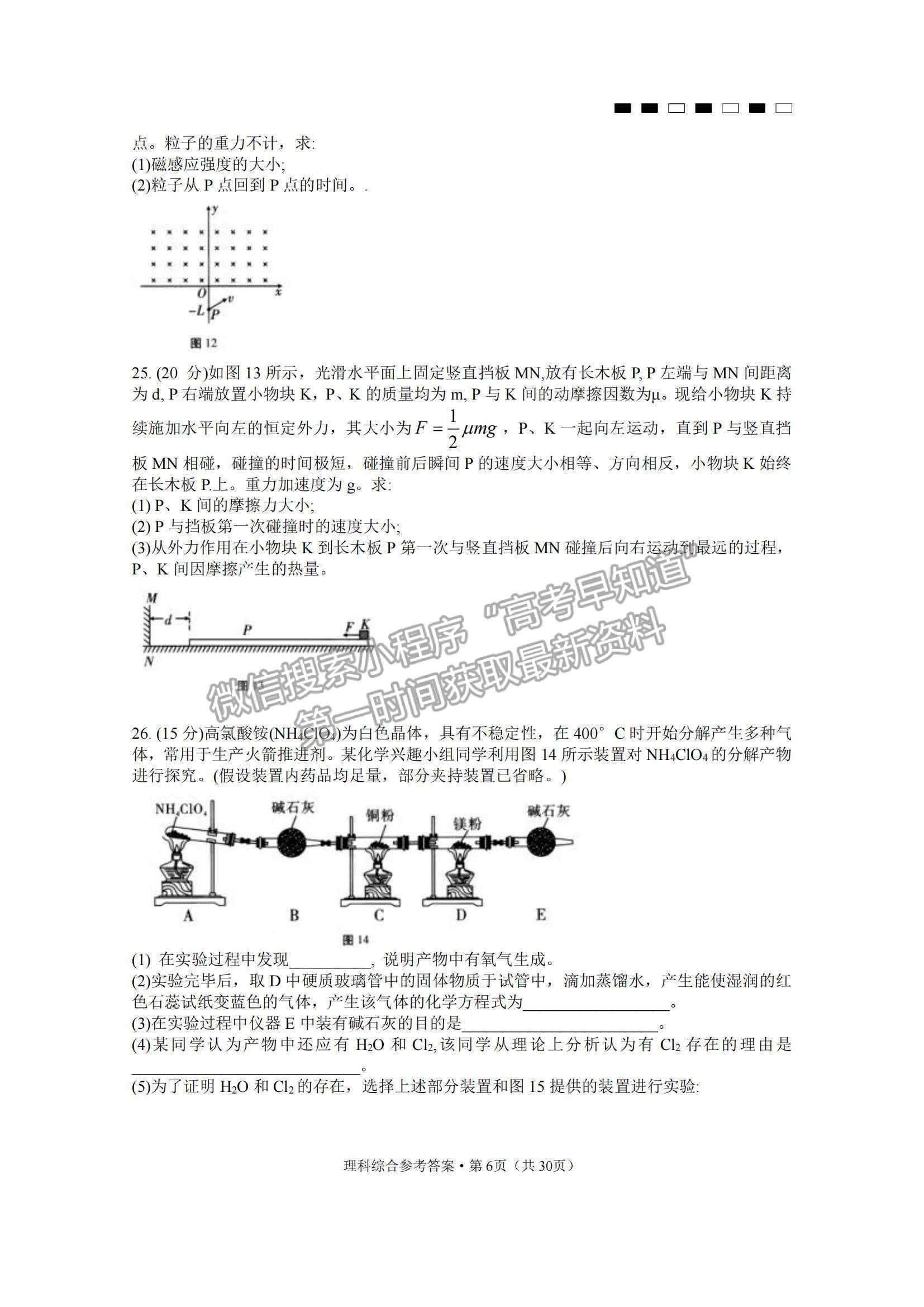 2022云南省曲靖市第一中學(xué)高三上學(xué)期第一次質(zhì)量監(jiān)測卷理綜試題及參考答案