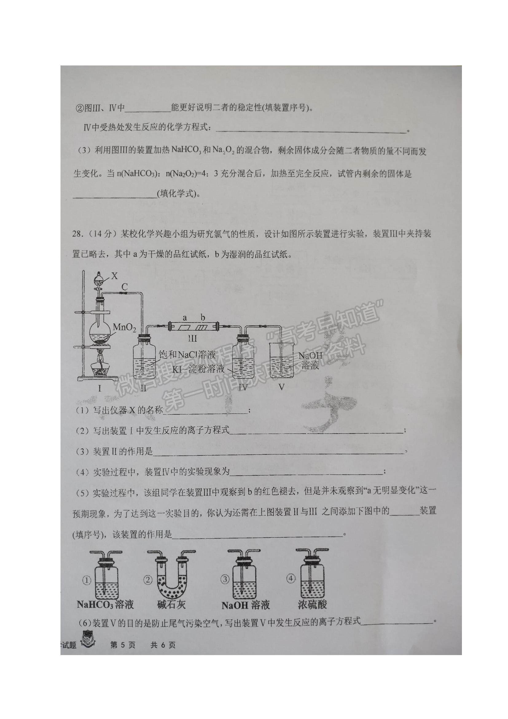 2022黑龍江省大慶實(shí)驗(yàn)中學(xué)高一上學(xué)期期中考試化學(xué)試題及參考答案