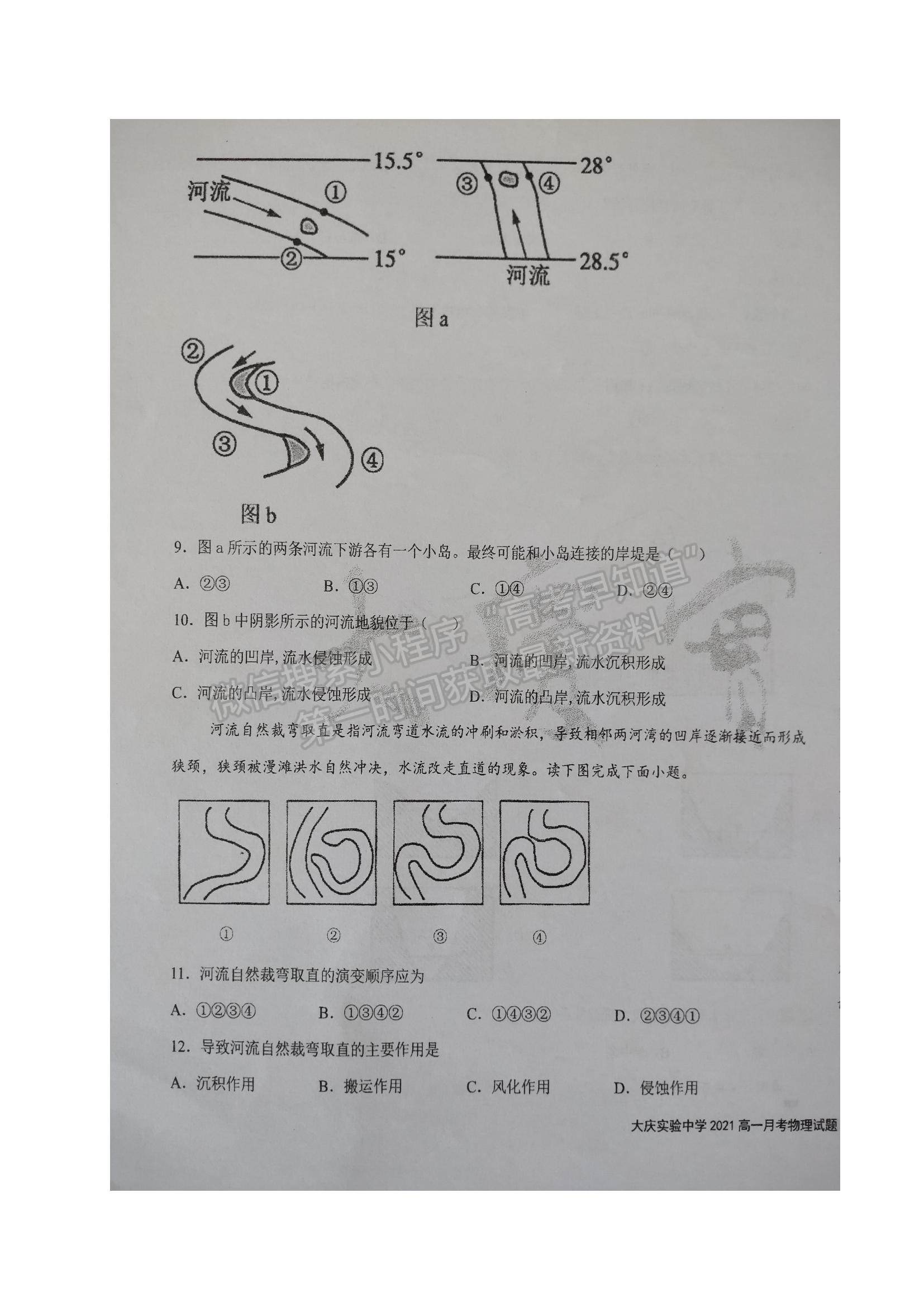 2022黑龍江省大慶實(shí)驗(yàn)中學(xué)高一上學(xué)期期中考試地理試題及參考答案