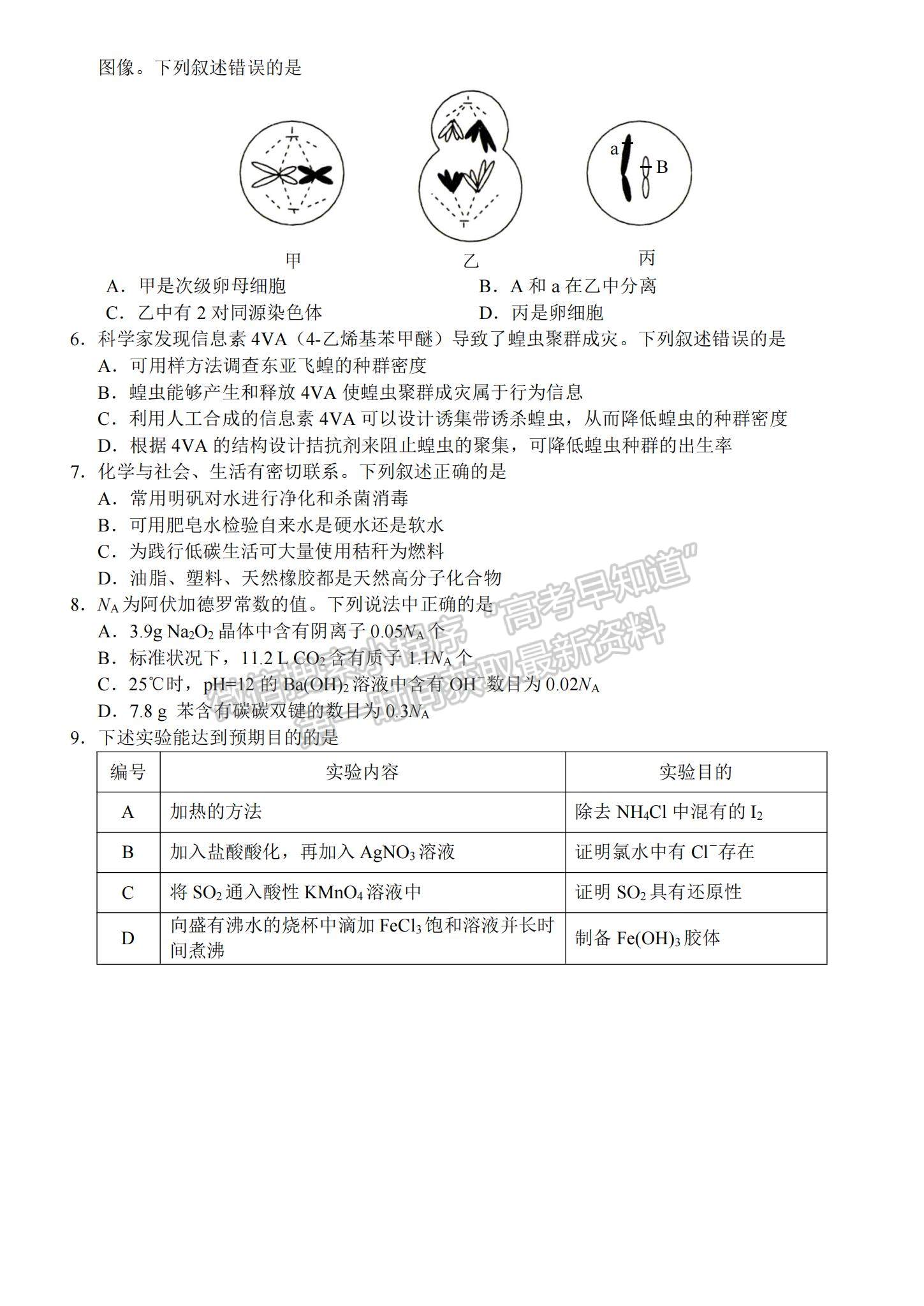 2022云南省昆明市高三12月摸底考試?yán)砭C試題及參考答案