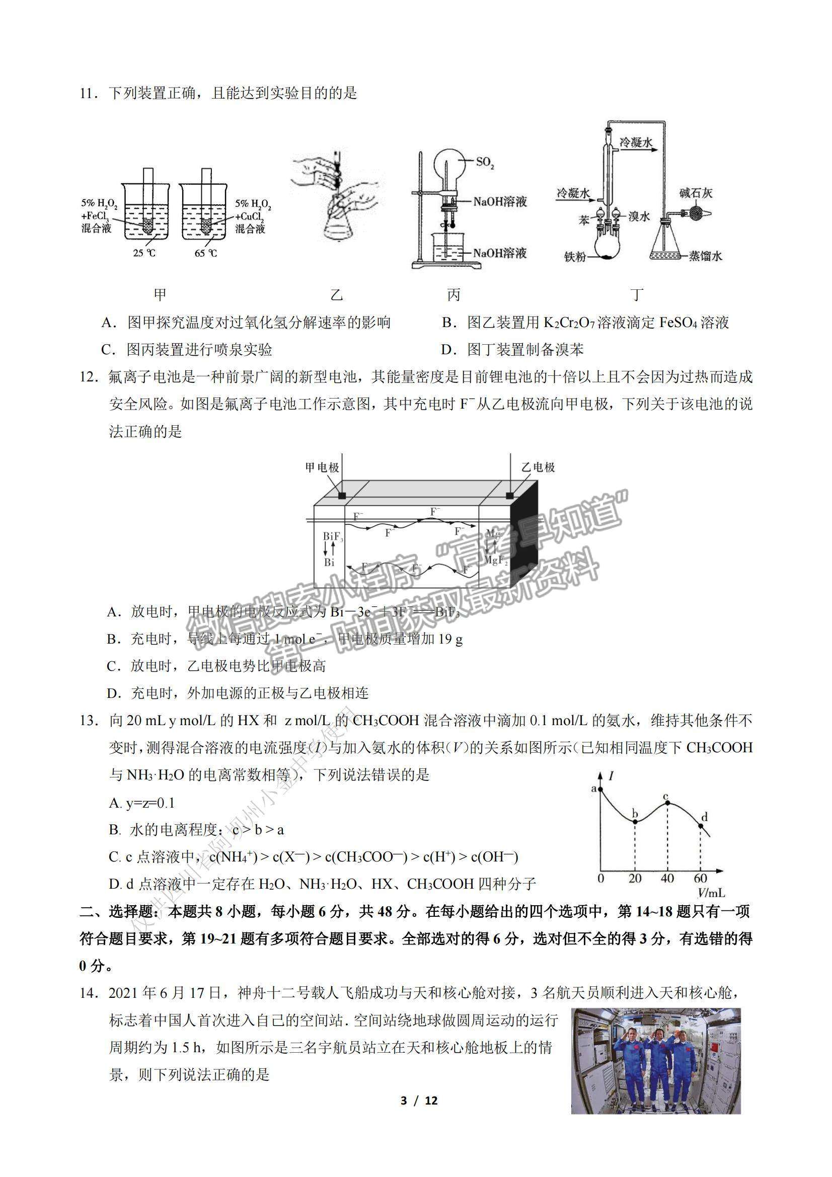 2022成都七中高三一診理綜試題及參考答案